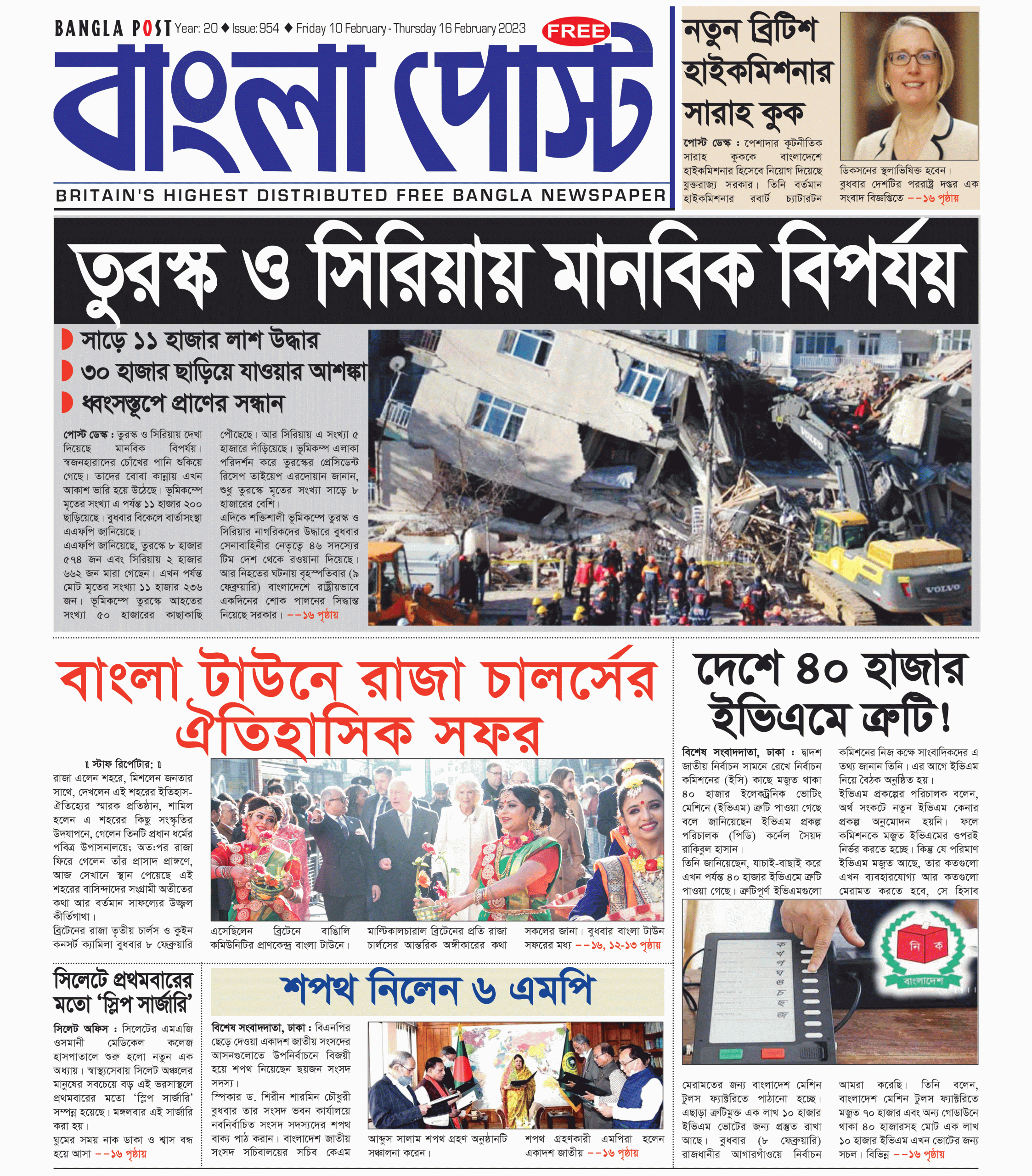 Bangla Post Issue – 954 | 10 February 2023