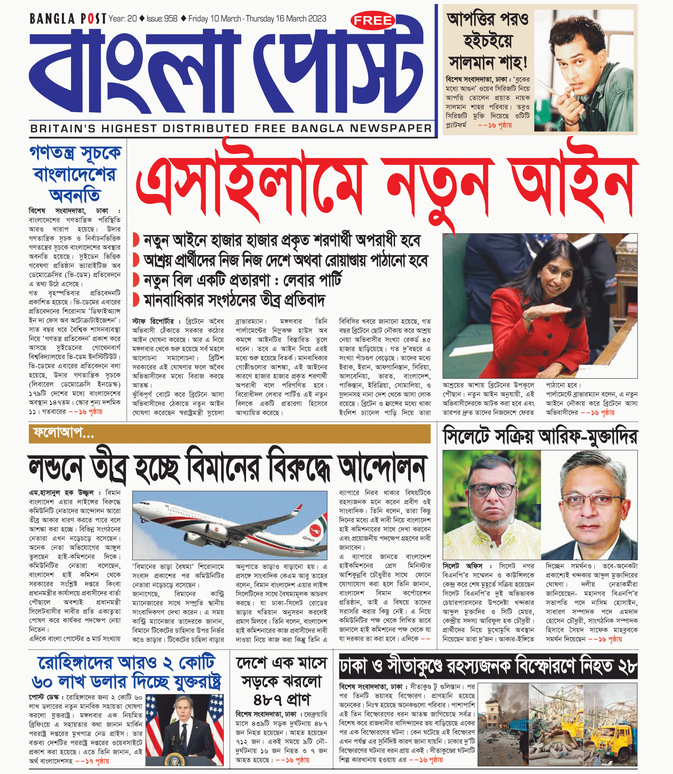 Bangla Post Issue – 958 | 10 March 2023