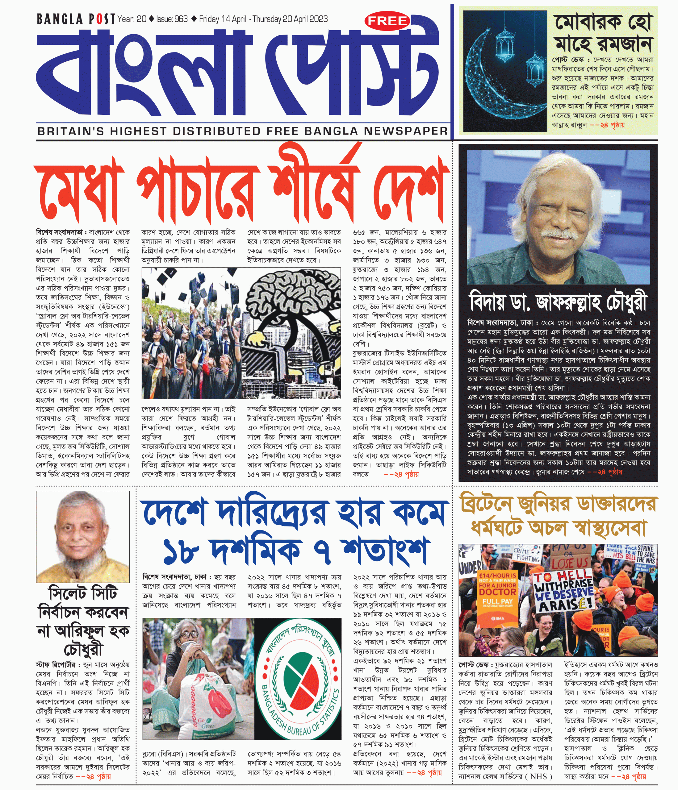 Bangla Post Issue – 963 | 14 April 2023