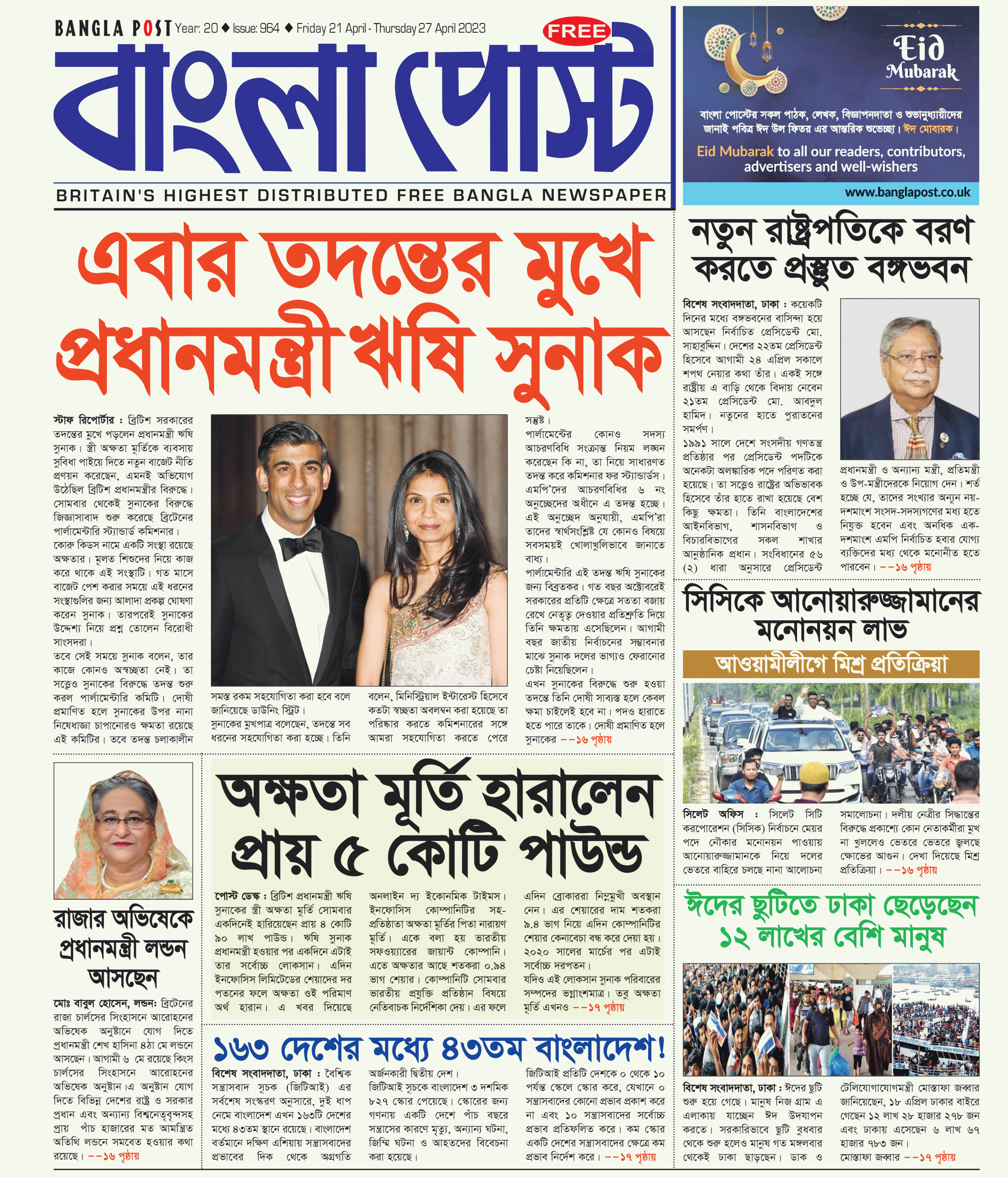 Bangla Post Issue – 964 | 21 April 2023