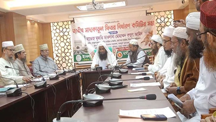 দেশে এ বছর জনপ্রতি ফিতরা সর্বোচ্চ ২৬৪০ টাকা, সর্বনিম্ন ১১৫