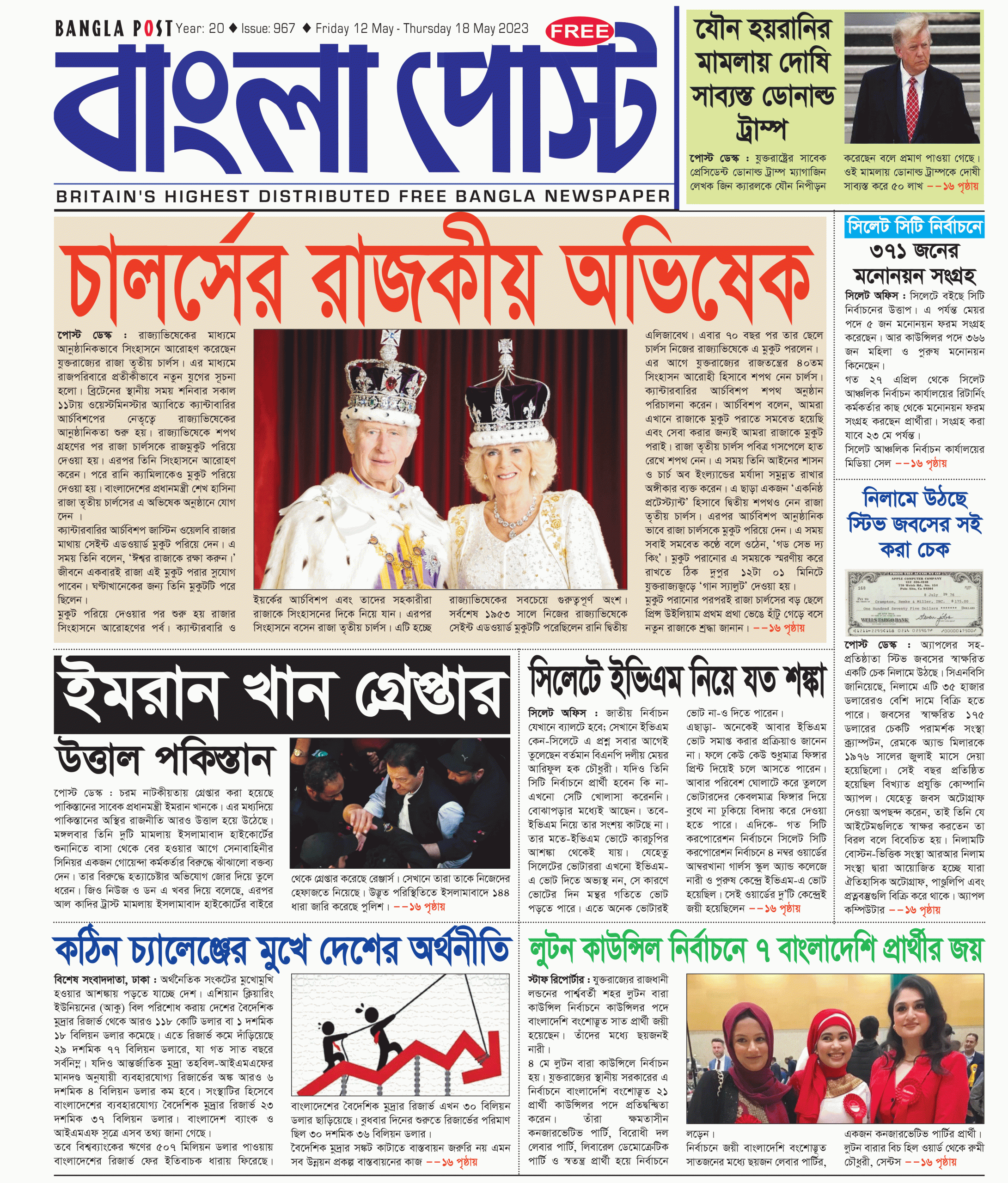 Bangla Post Issue – 967 | 12 May 2023