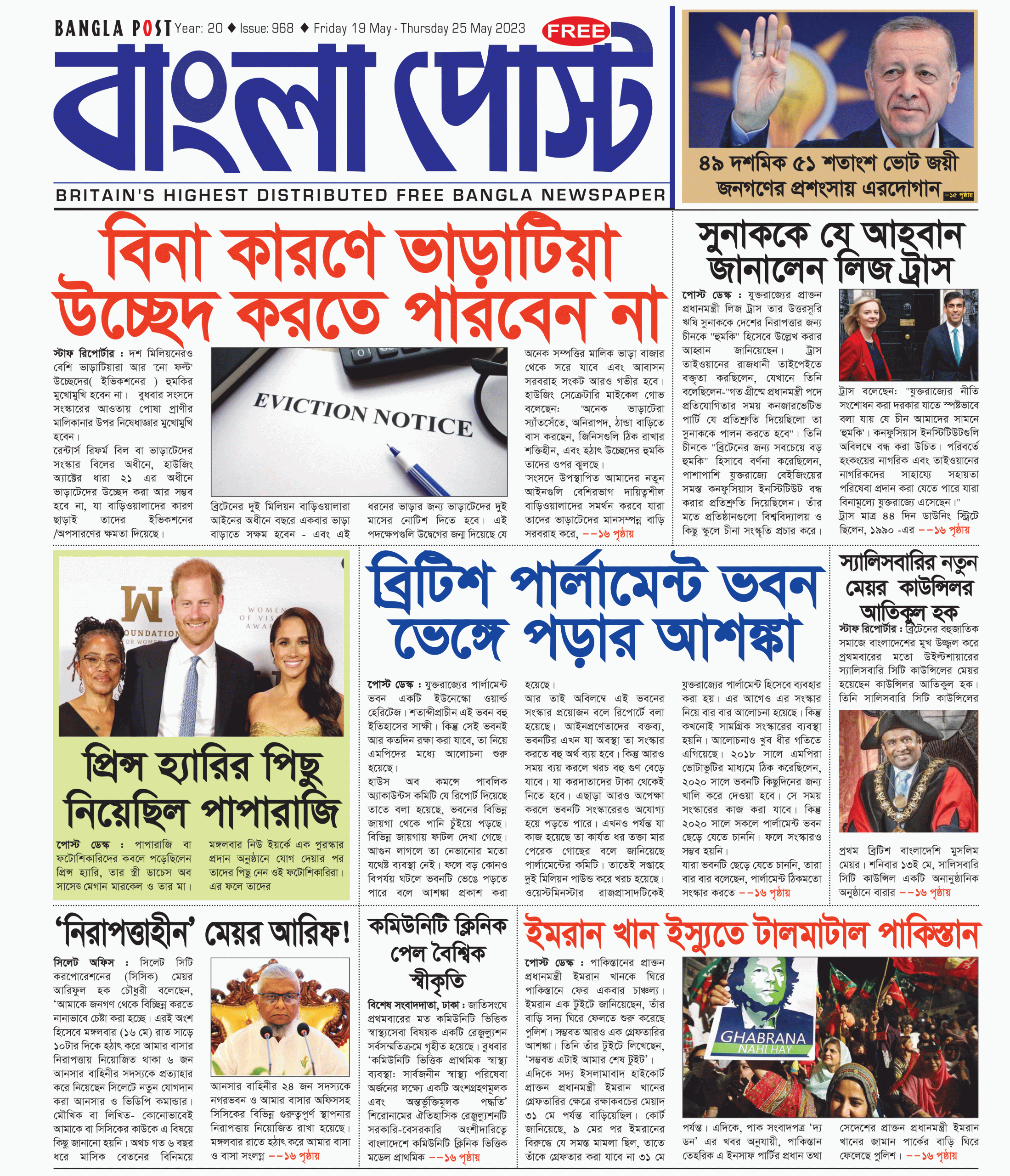Bangla Post Issue – 968 | 19 May 2023
