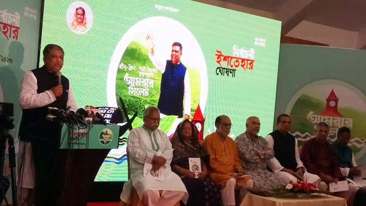 সিলেটে স্মার্ট সিটিসহ ২১ দফা ইশতেহার ঘোষণা নৌকার প্রার্থীর