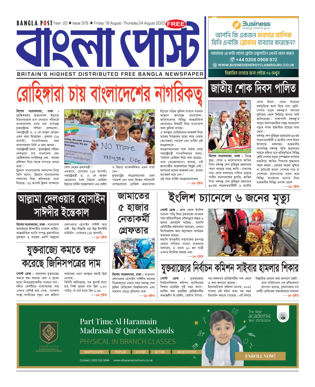 Bangla Post Issue – 979 | 18 August 2023