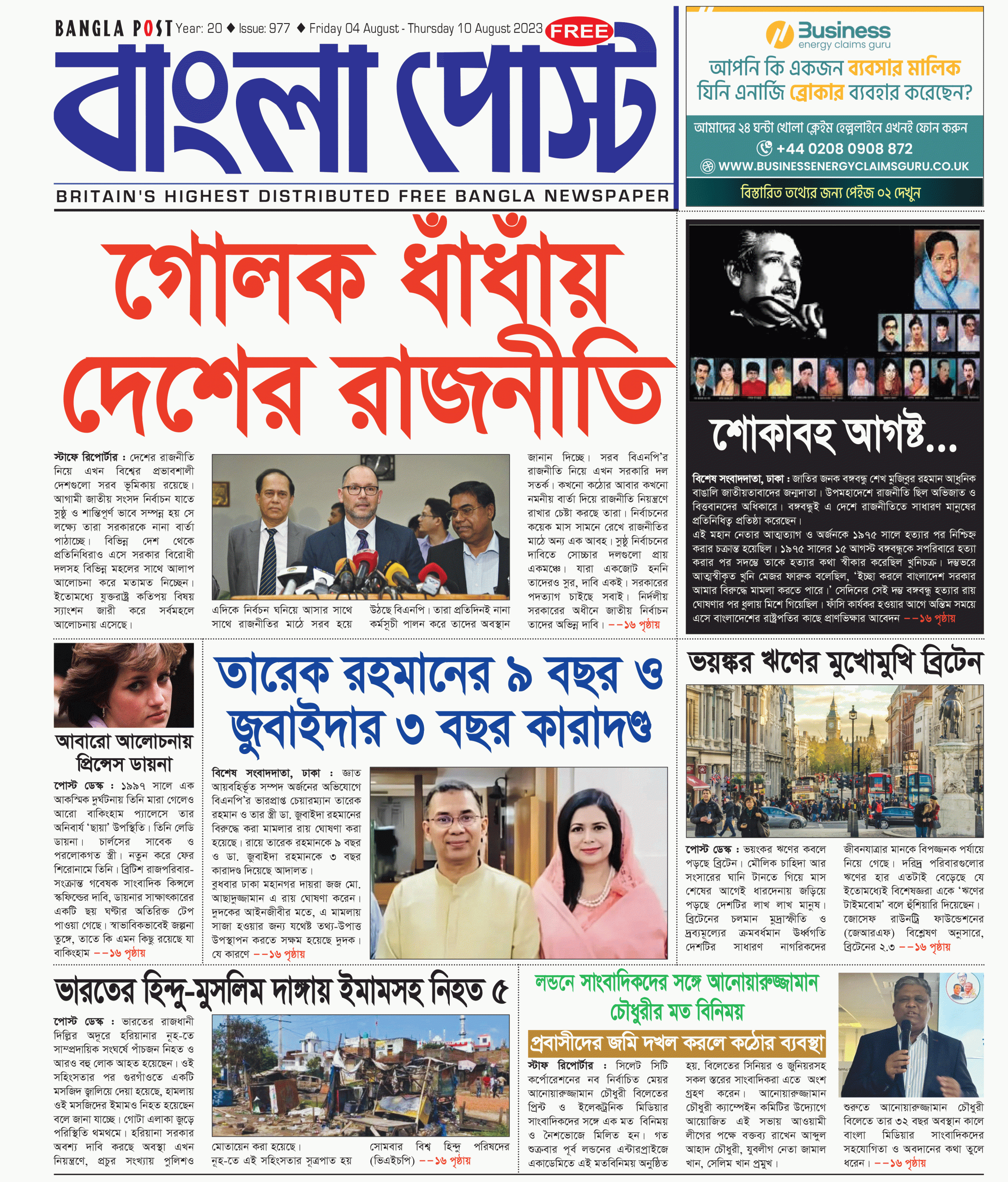 Bangla Post Issue – 977 | 04 August 2023