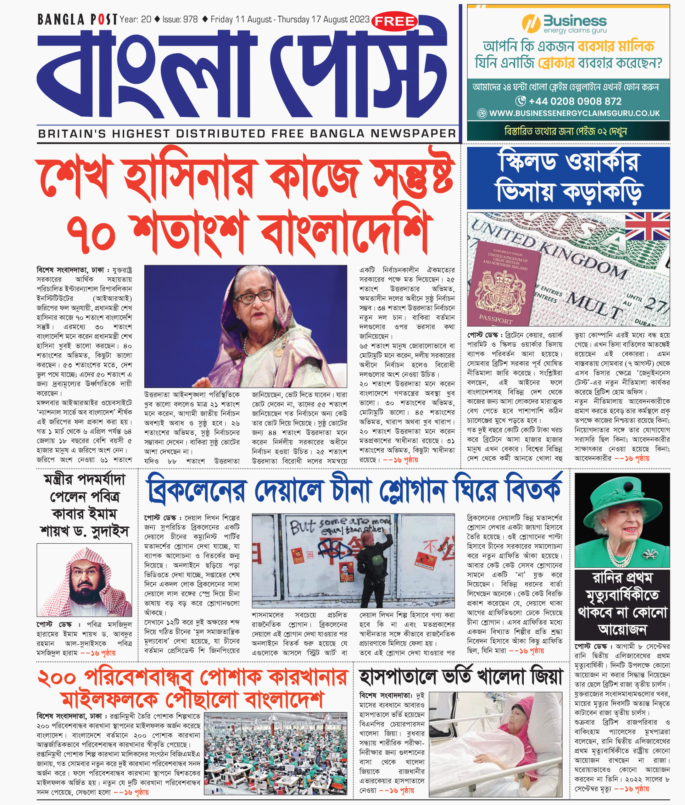 Bangla Post Issue – 978 | 11 August 2023