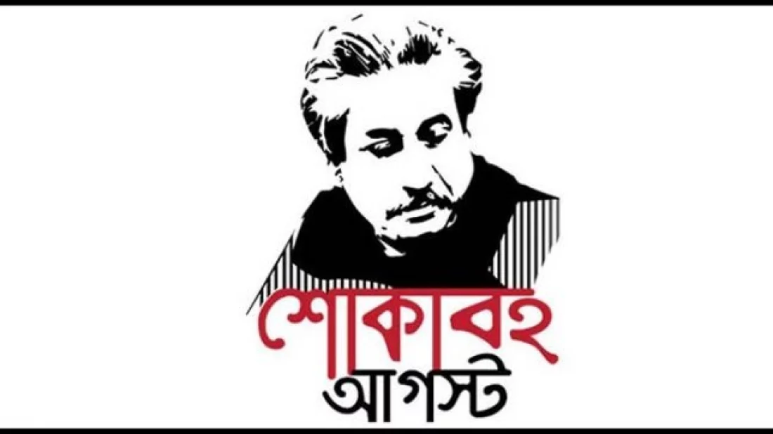 ‘বঙ্গবন্ধুকে ছাড়া বাংলাদেশের বাস্তব অস্তিত্ব নেই’
