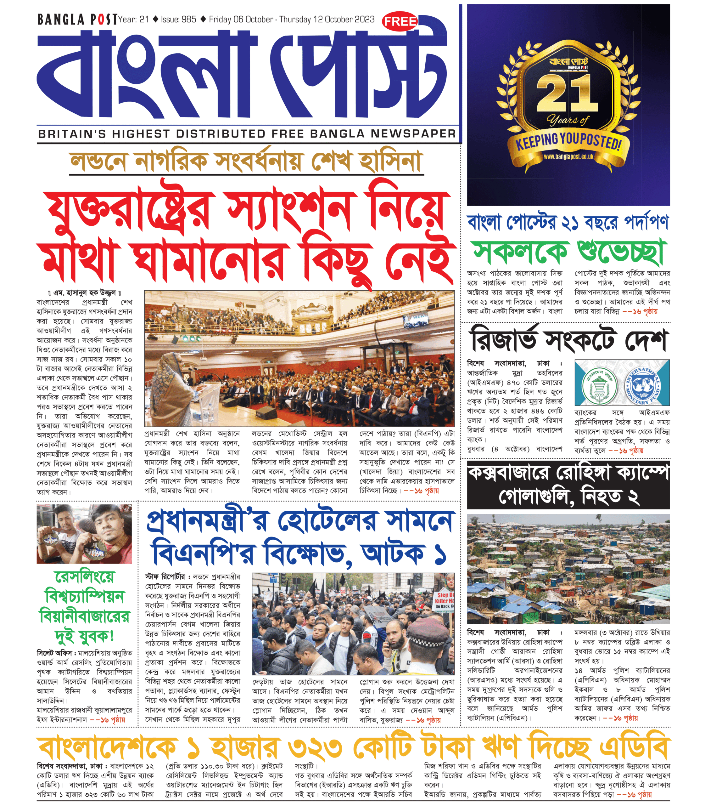 Bangla Post Issue – 985 | 06 October 2023