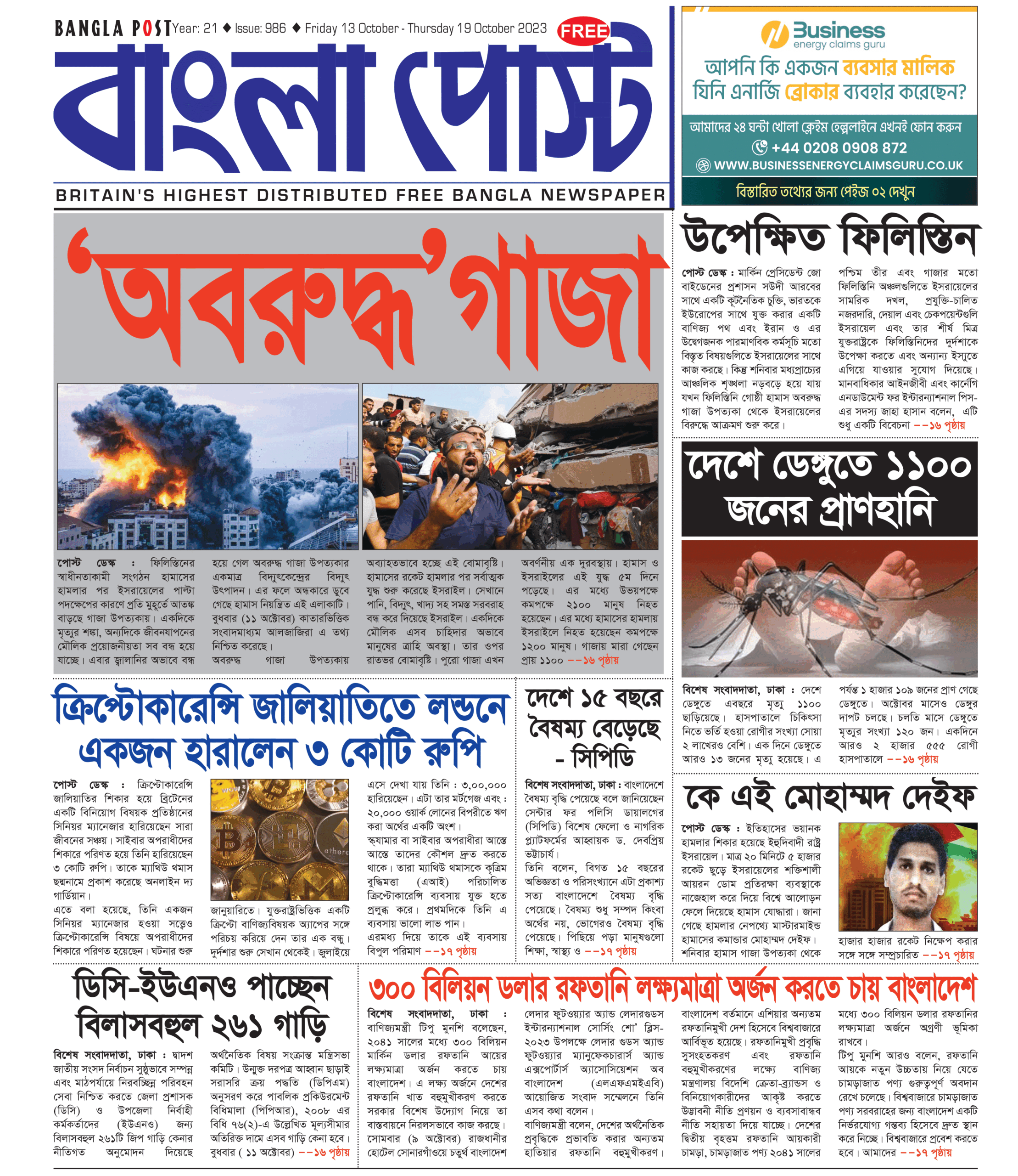 Bangla Post Issue – 986 | 13 October 2023