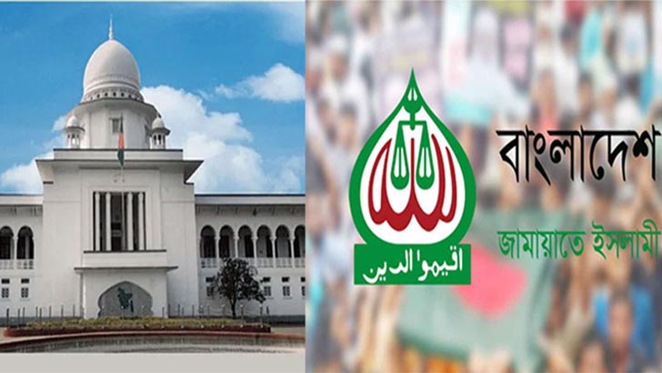 জামায়াতের নিবন্ধন বাতিলের রায় বহাল