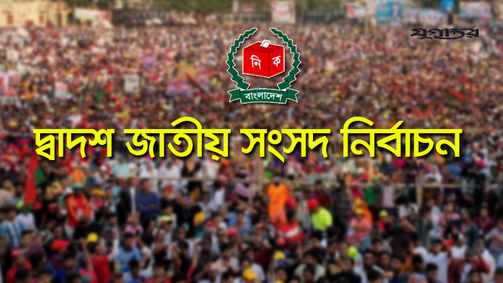 বাংলাদেশে এবারের নির্বাচন গণতান্ত্রিক প্রক্রিয়ার মাইলফলক হবে: চীন