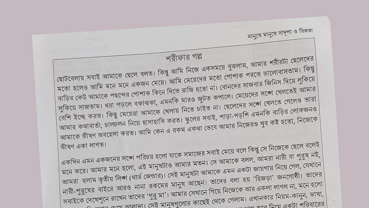 আলোচিত শরীফার গল্পে যা রয়েছে