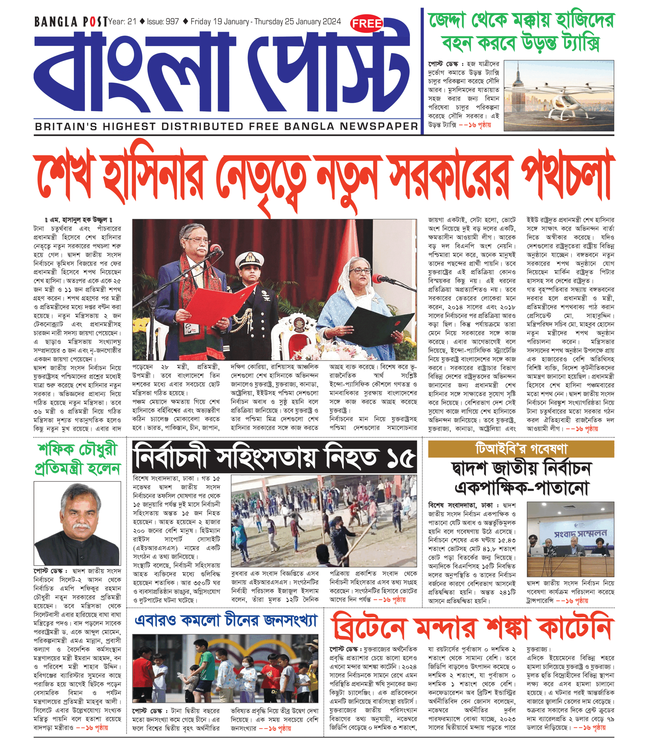 Bangla Post Issue – 997 | 19 January 2024