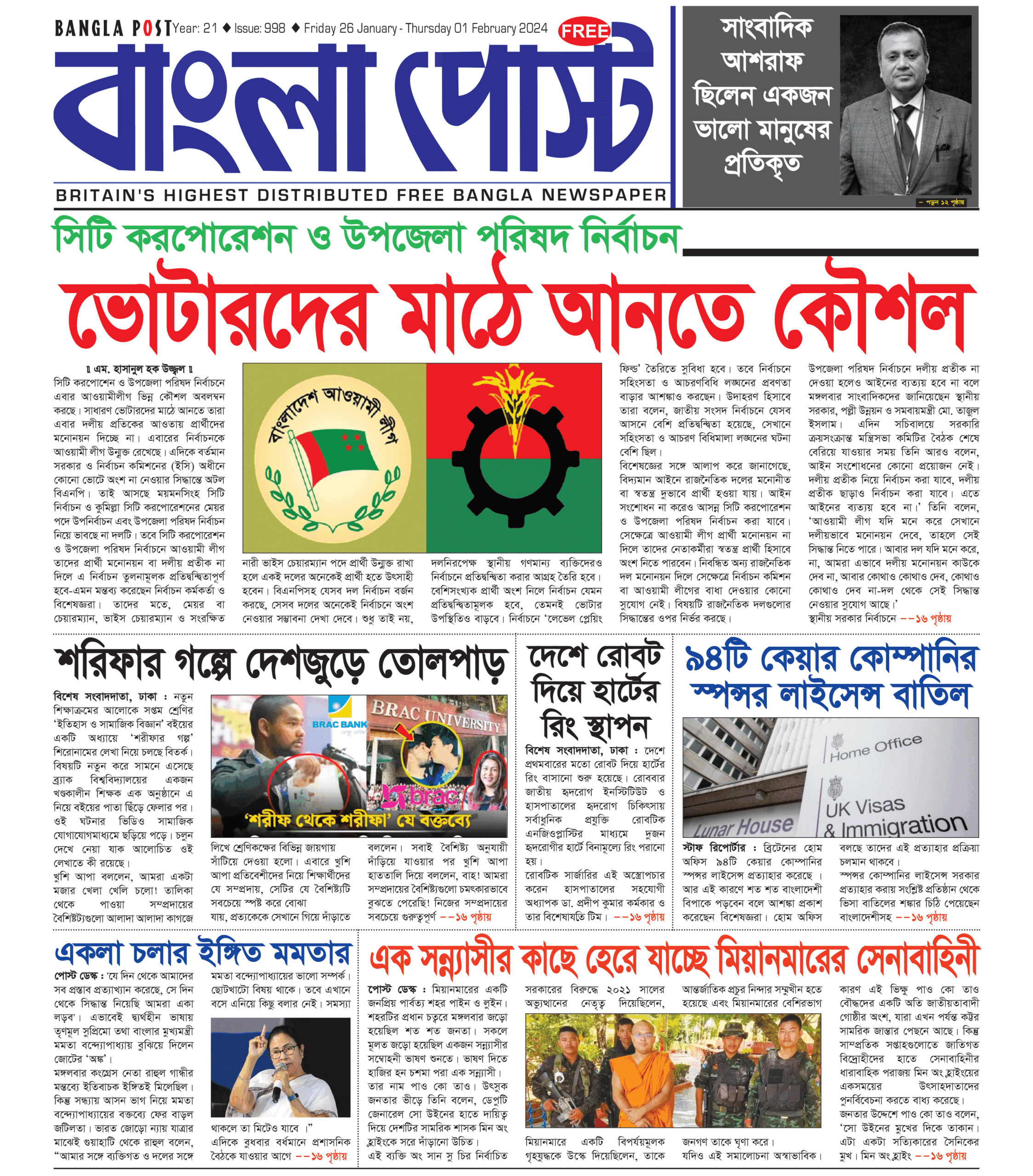 Bangla Post Issue – 998 | 26 January 2024