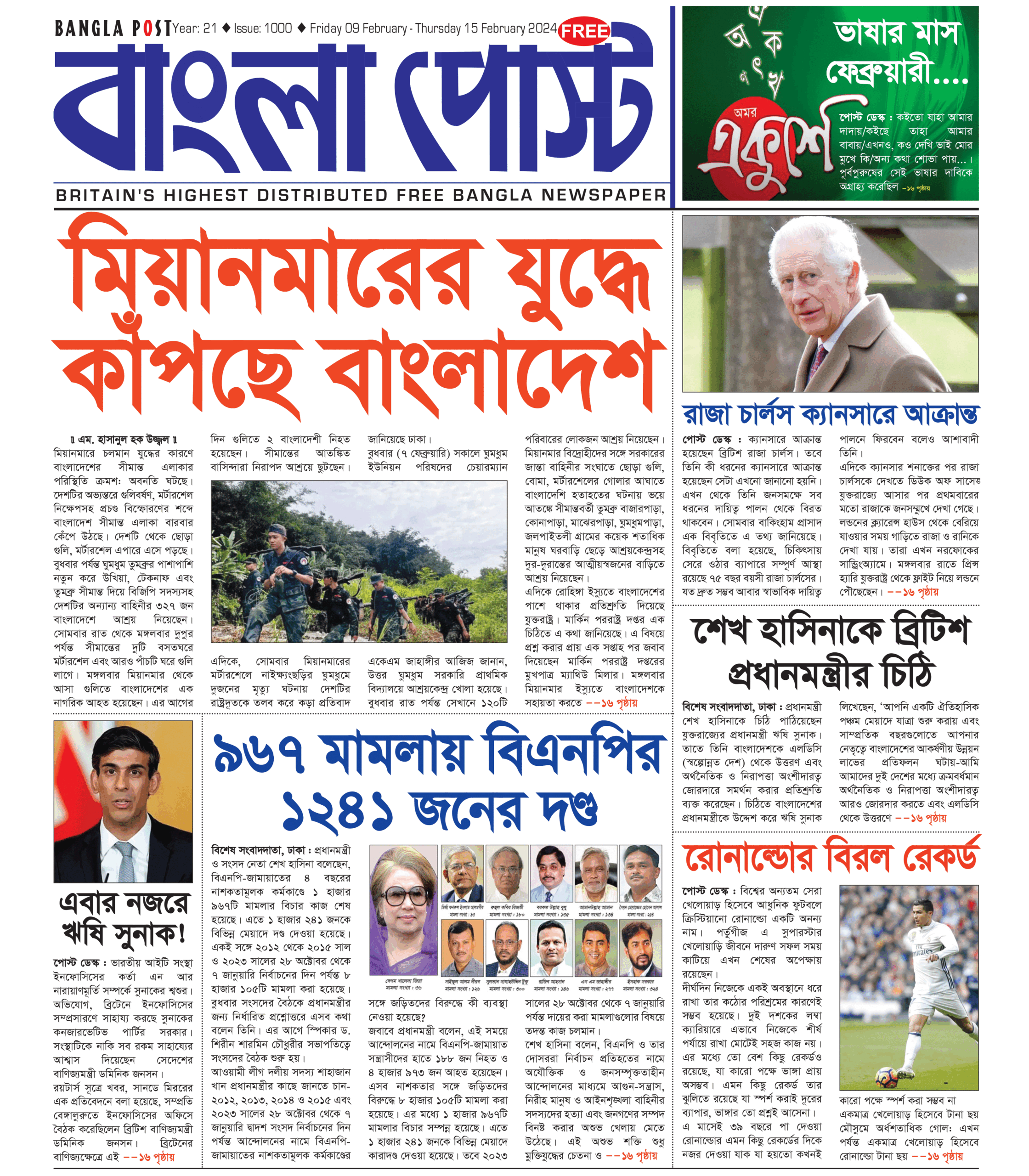 Bangla Post Issue – 1000 | 09 February 2024