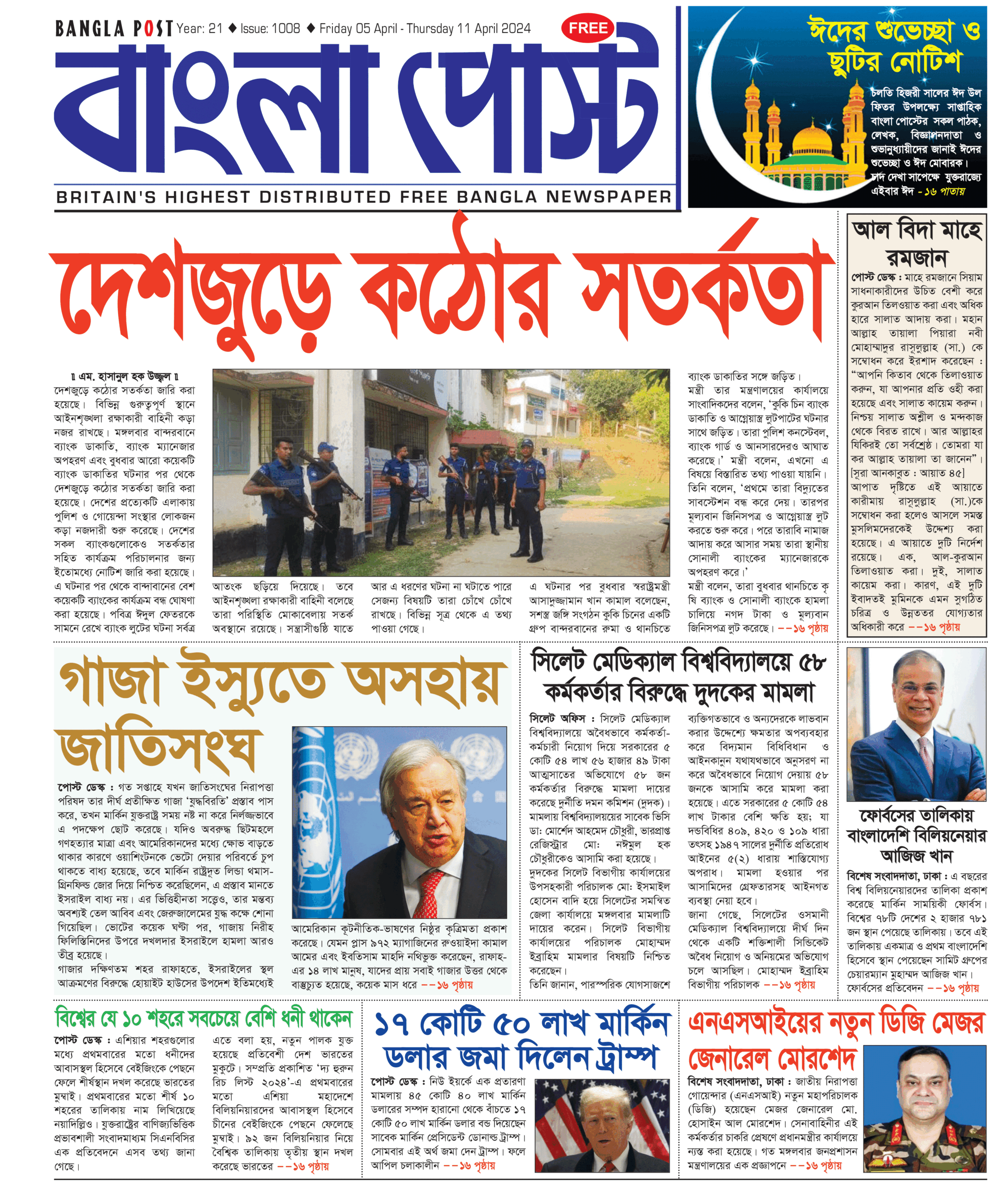 Bangla Post Issue – 1008 | 05 April 2024
