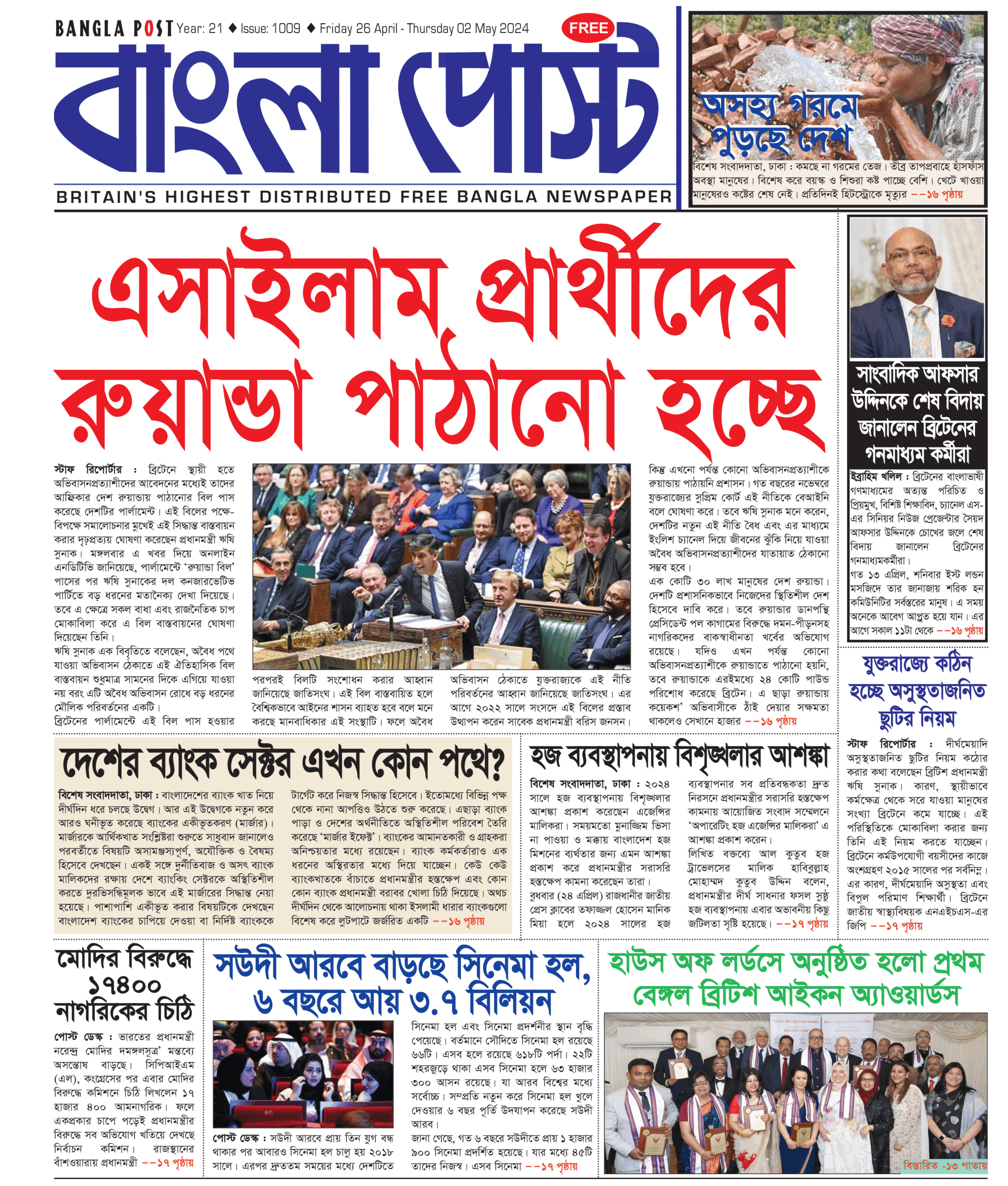 Bangla Post Issue – 1009 | 26 April 2024