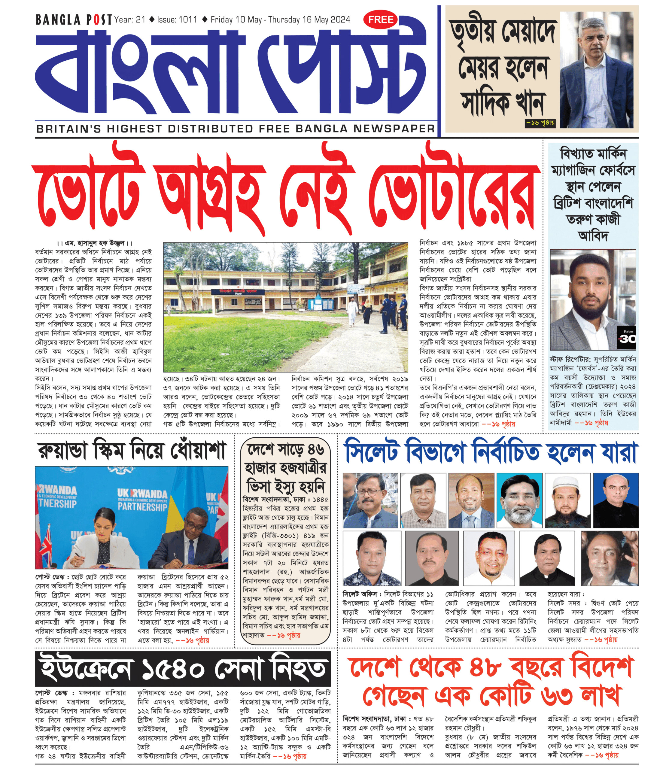 Bangla Post Issue – 1011 | 10 May 2024