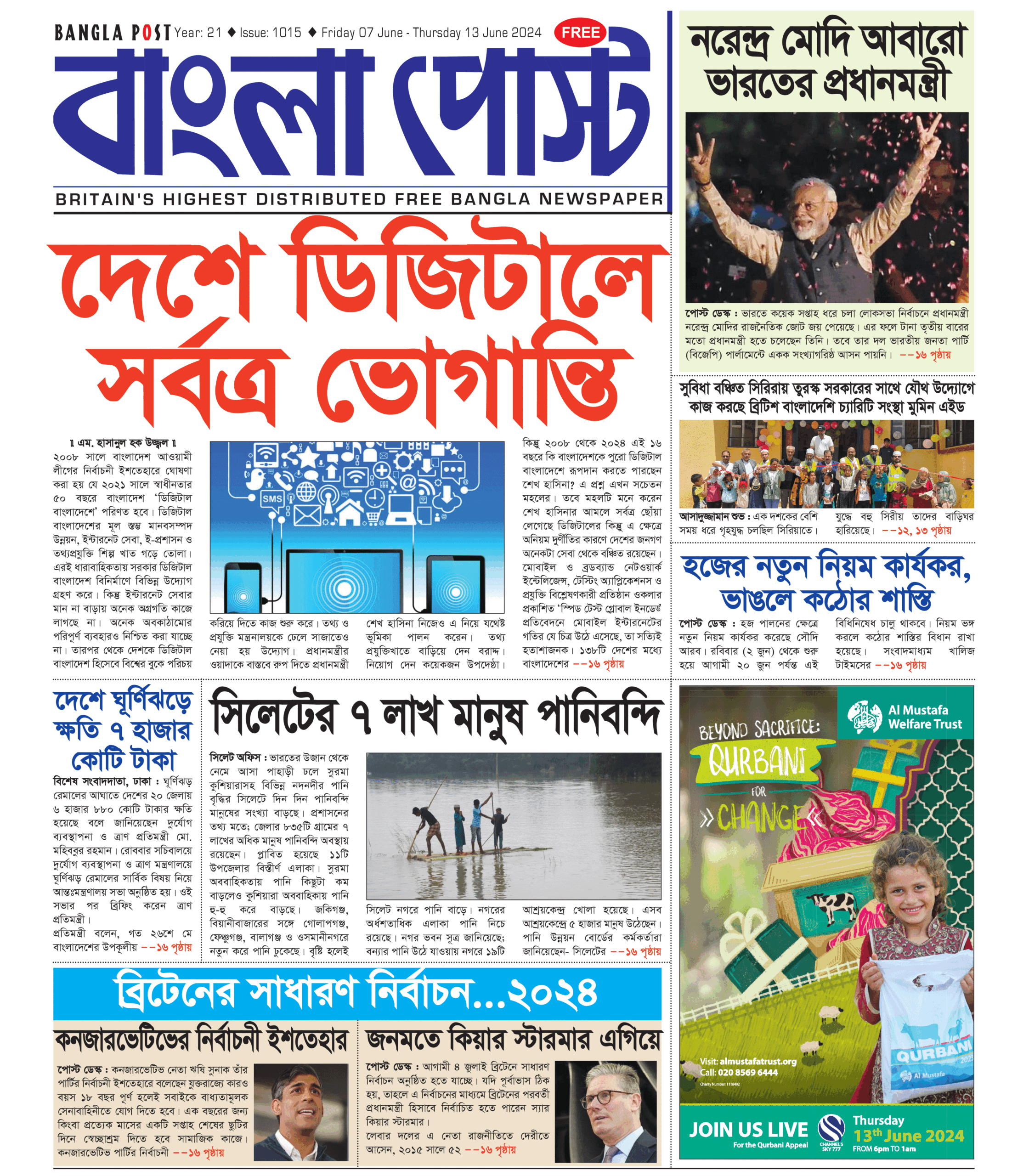Bangla Post Issue – 1015 | 07 June 2024