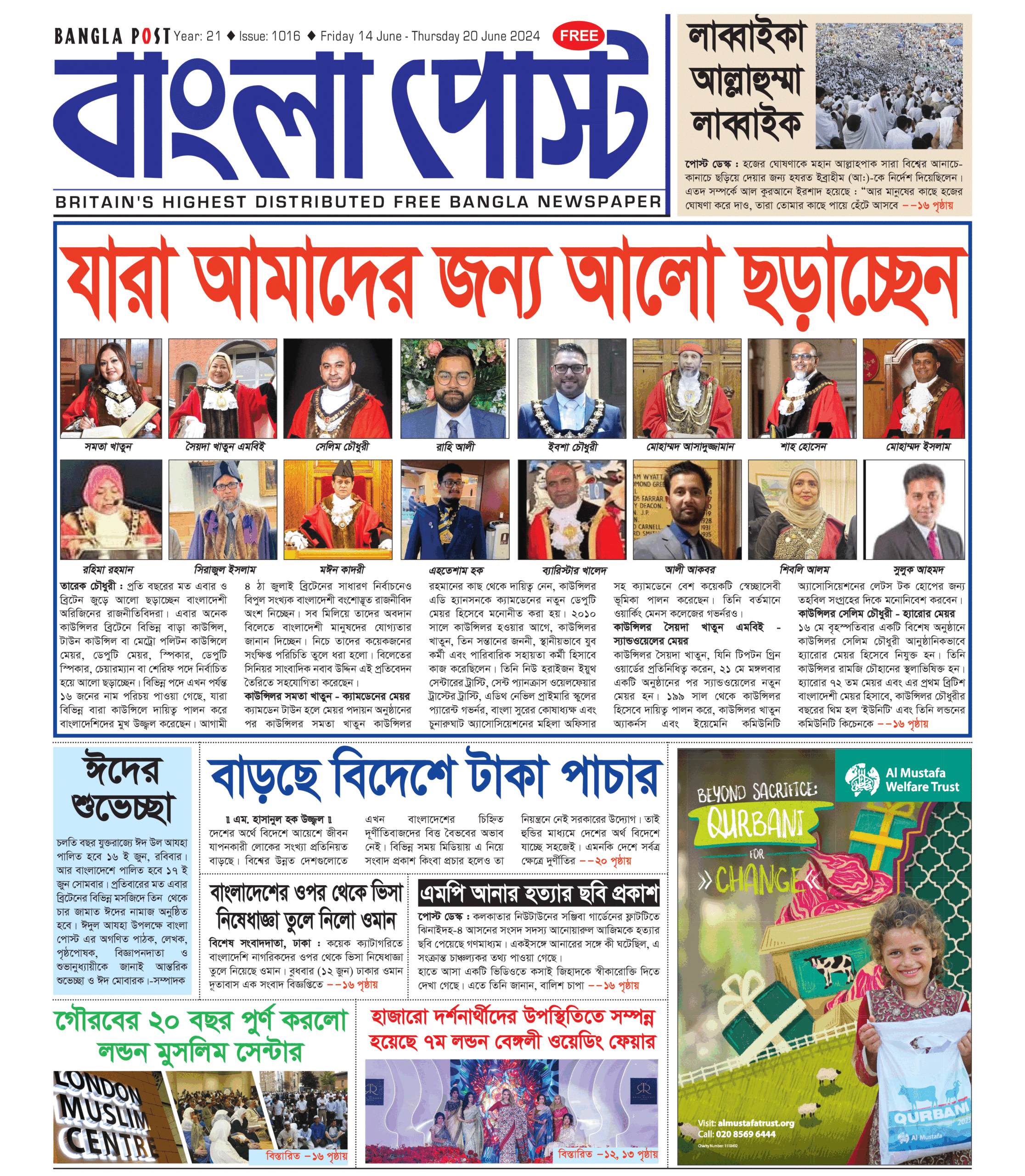 Bangla Post Issue – 1016 | 14 June 2024