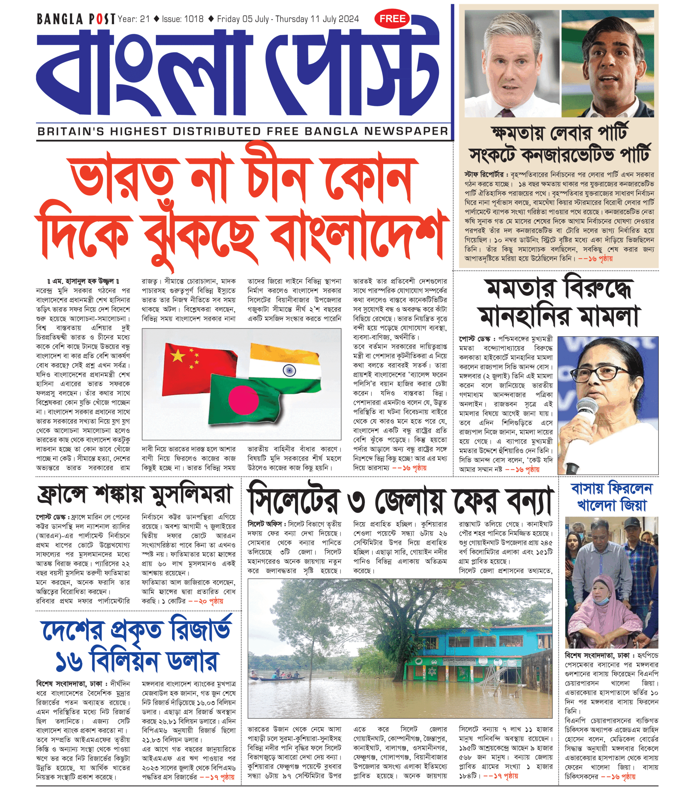 Bangla Post Issue -1018 | 05 July 2024