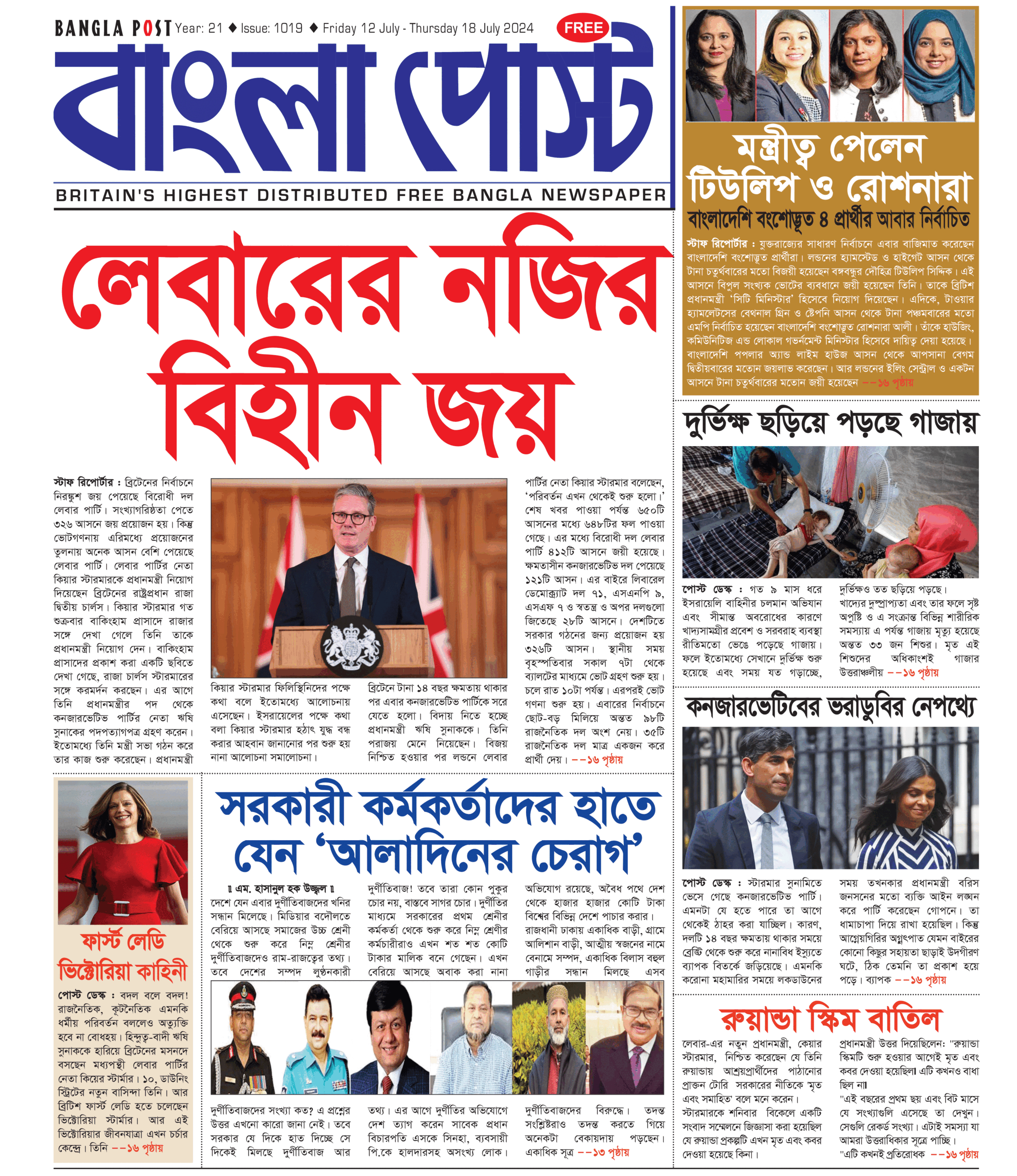 Bangla Post Issue – 1019 | 12 July 2024