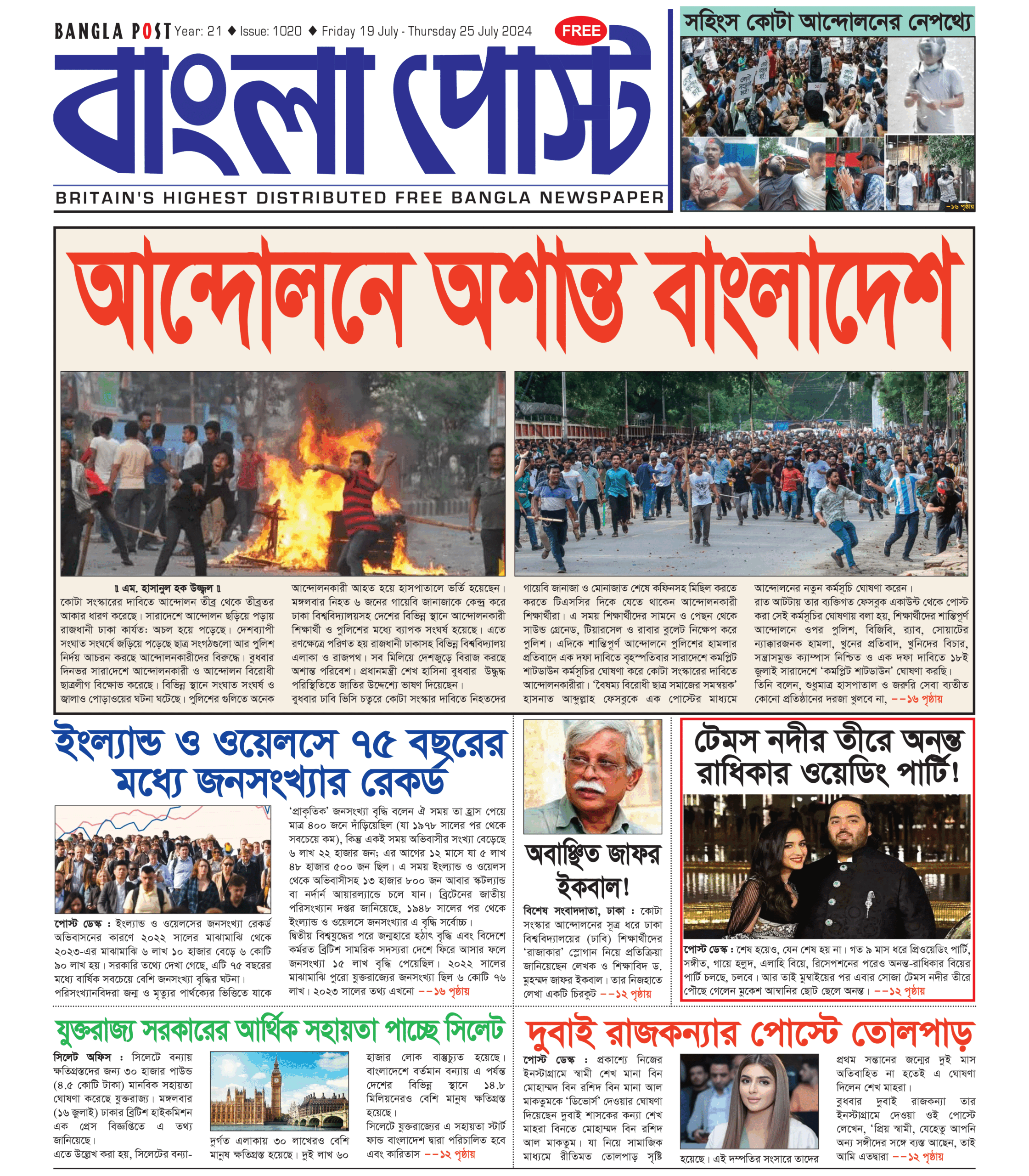Bangla Post Issue – 1020 | 19 July 2024