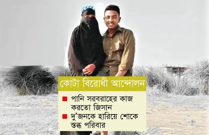 গুলিতে মারা যান জিসান, শোকে আত্মহত্যা স্ত্রীর