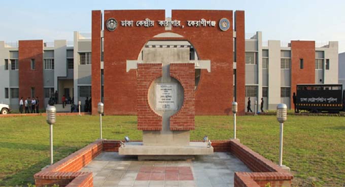 ঢাকা কেন্দ্রীয় কারাগারে কয়েদির মৃত্যু