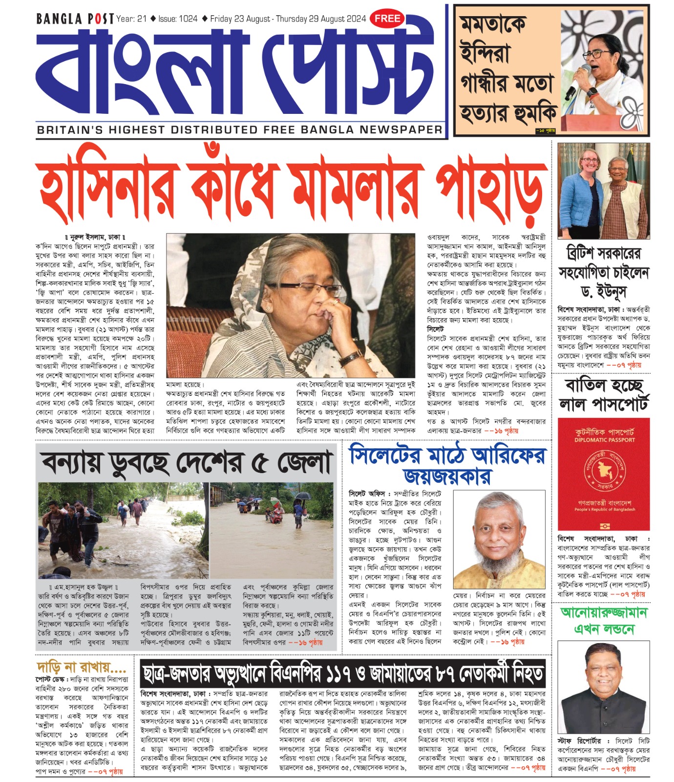 Bangla Post Issue – 1024 | 23 August 2024