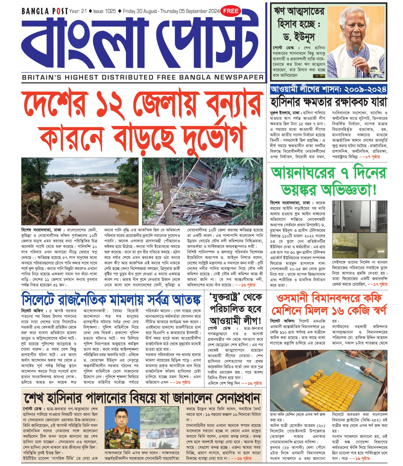 Bangla Post Issue – 1025 | 30 August 2024