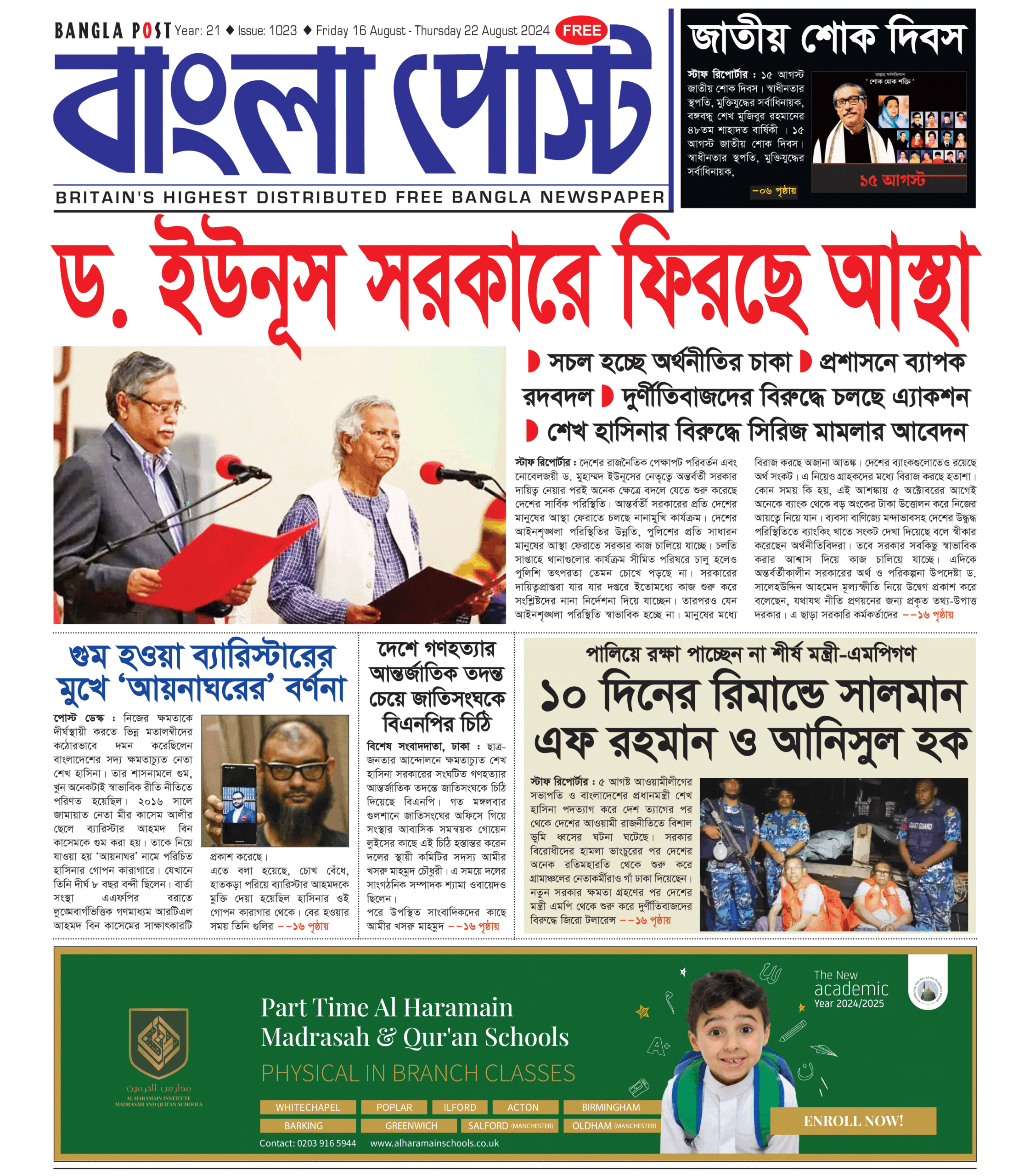 Bangla Post Issue – 1023