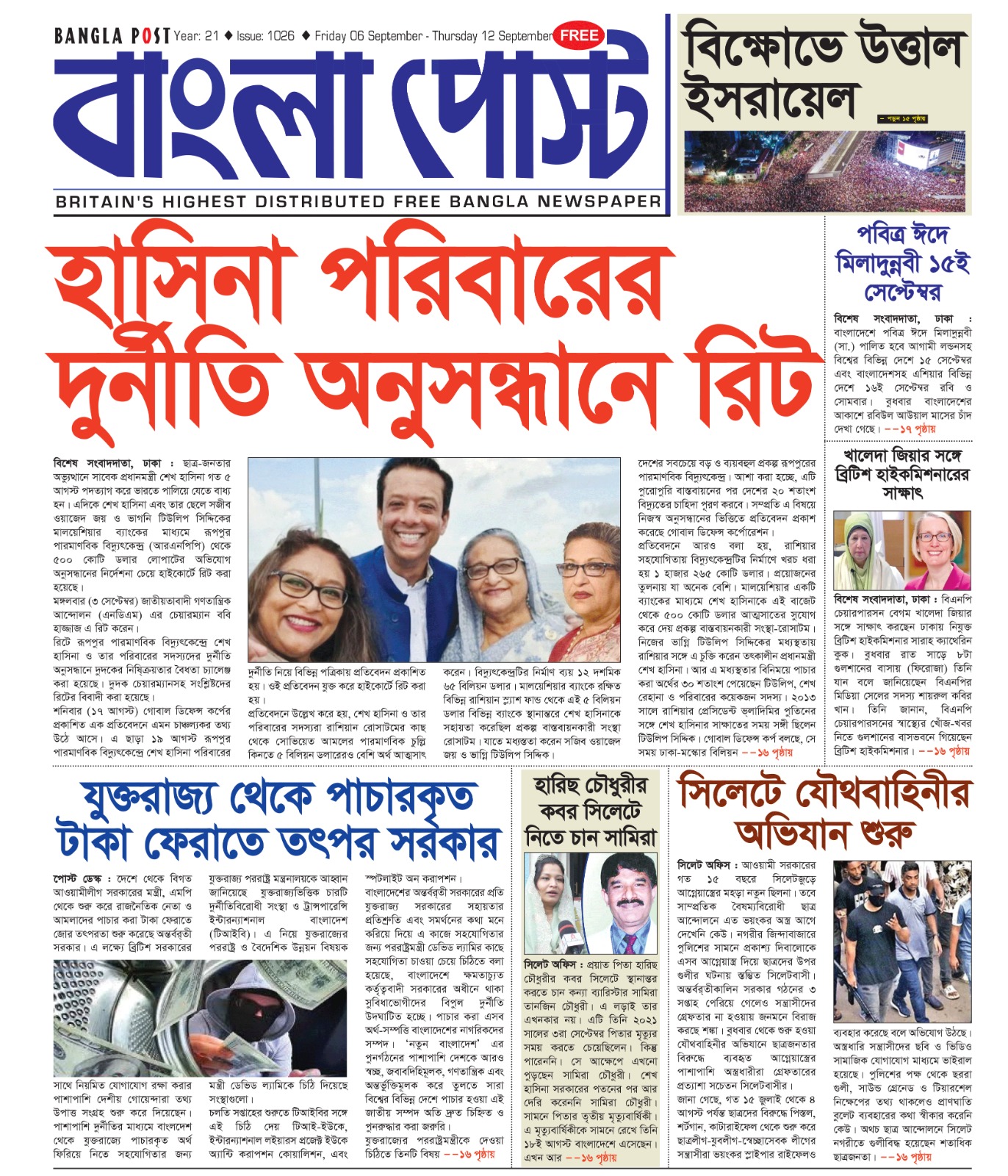 Bangla Post Issue – 1026 | 06 September 2024