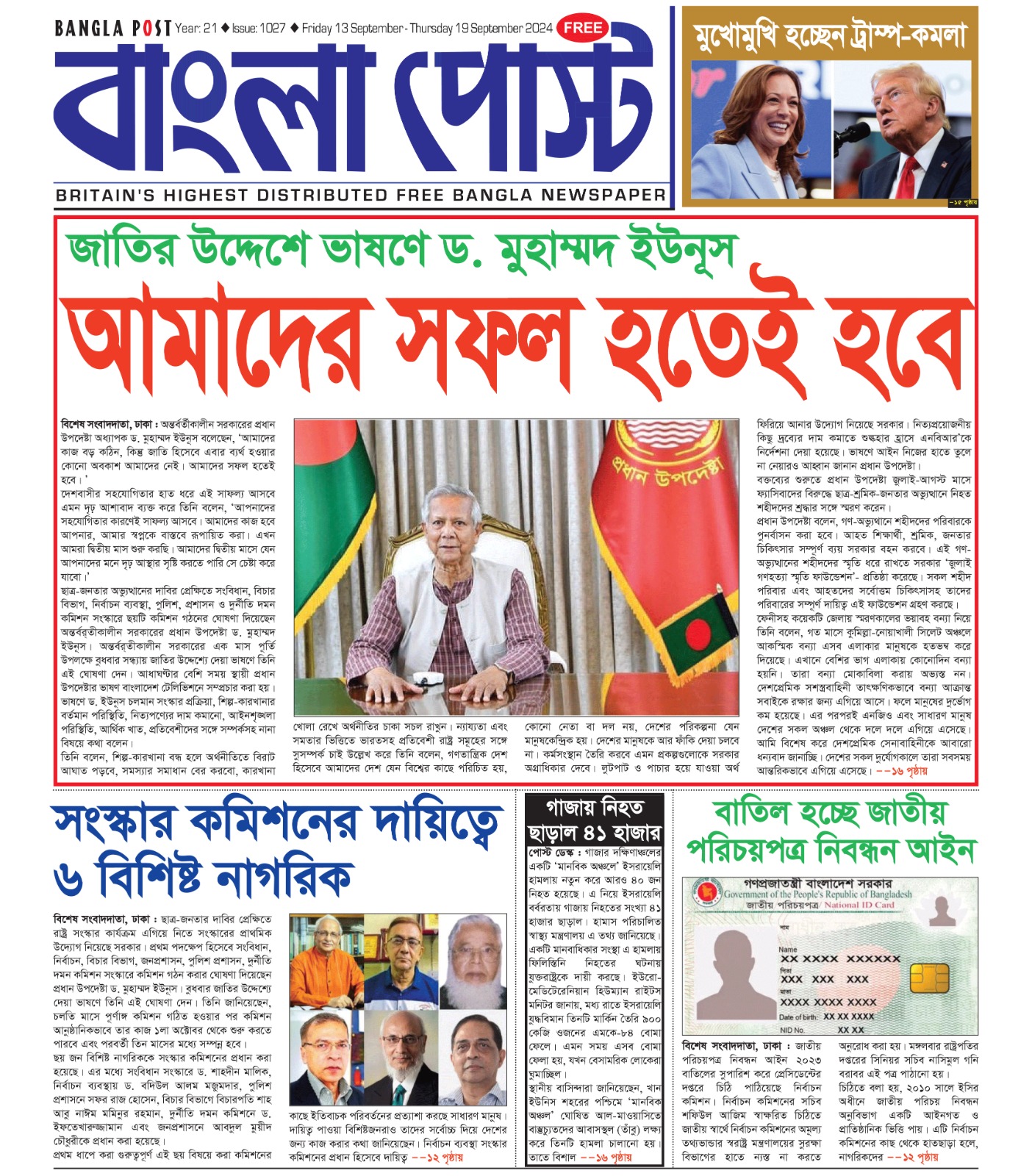 Bangla Post Issue – 1027 | 13 September 2024