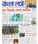 Bangla Post Issue – 1028 | 20 September 2024