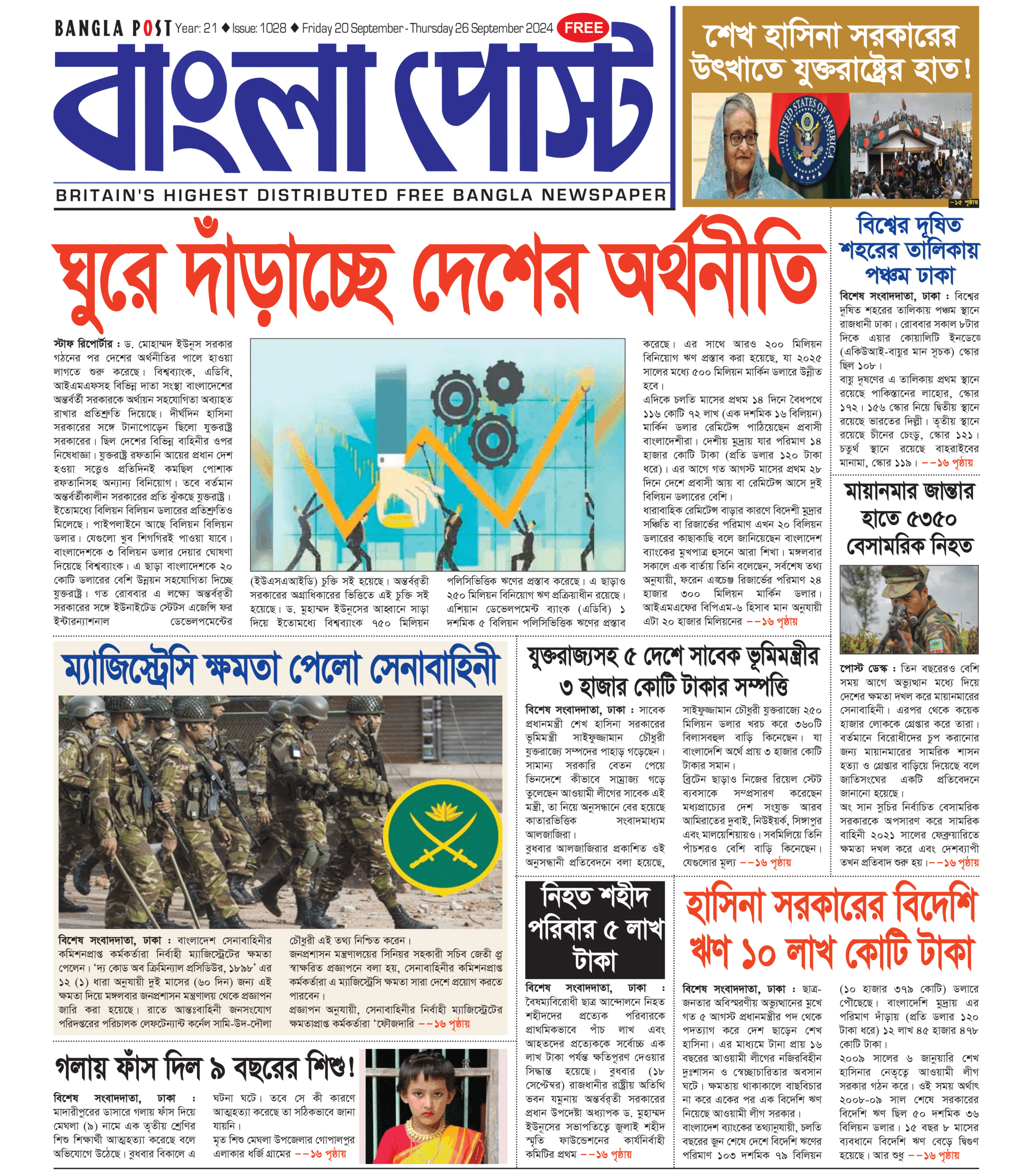 Bangla Post Issue – 1028 | 20 September 2024