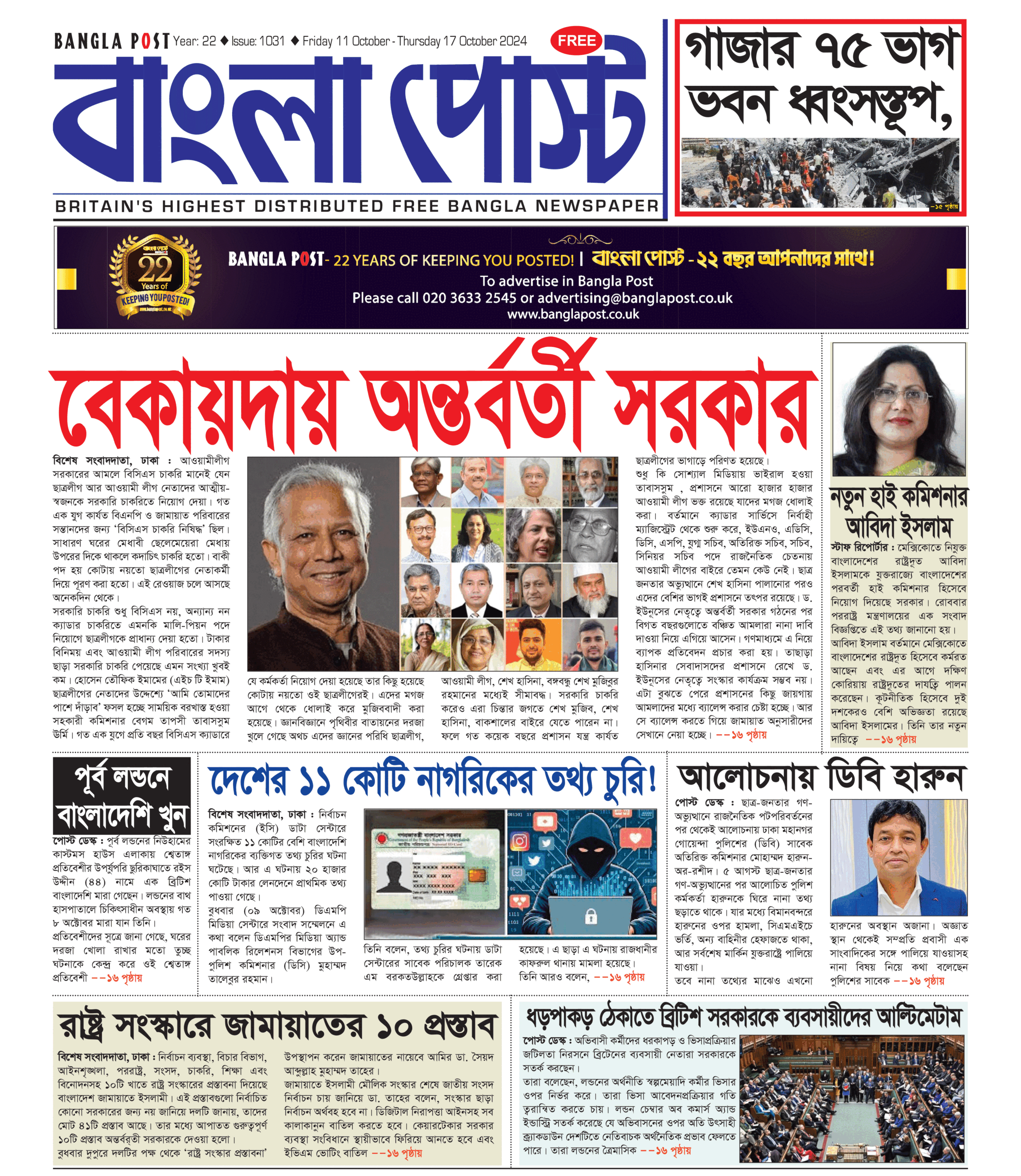 Bangla Post Issue – 1031 | 11 October 2024