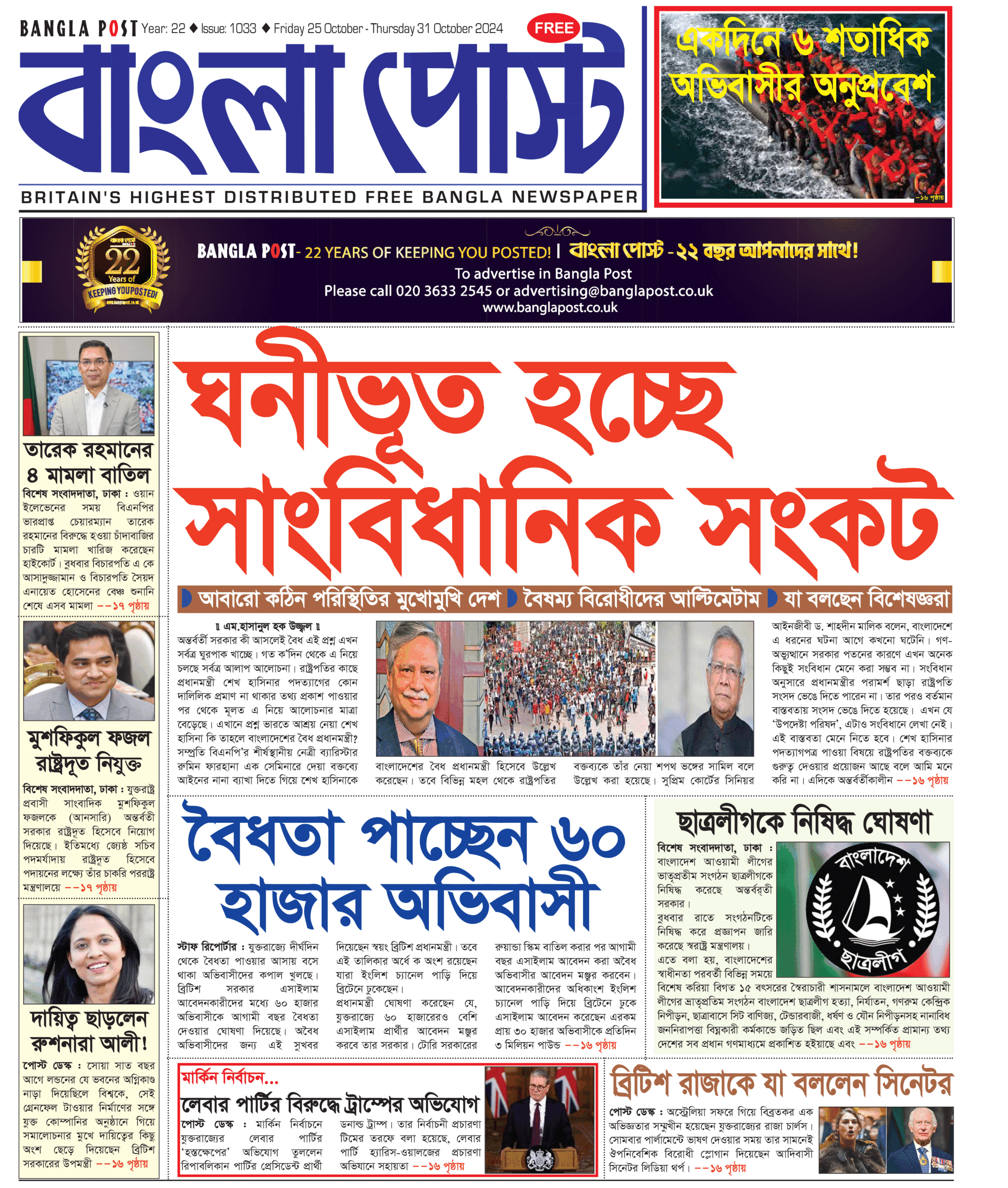 Bangla Post Issue – 1033 | 25 October 2024