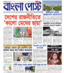 Bangla Post Issue – 1037 | 22 November 2024