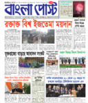 Bangla Post Issue – 1041 | 20 December 2024