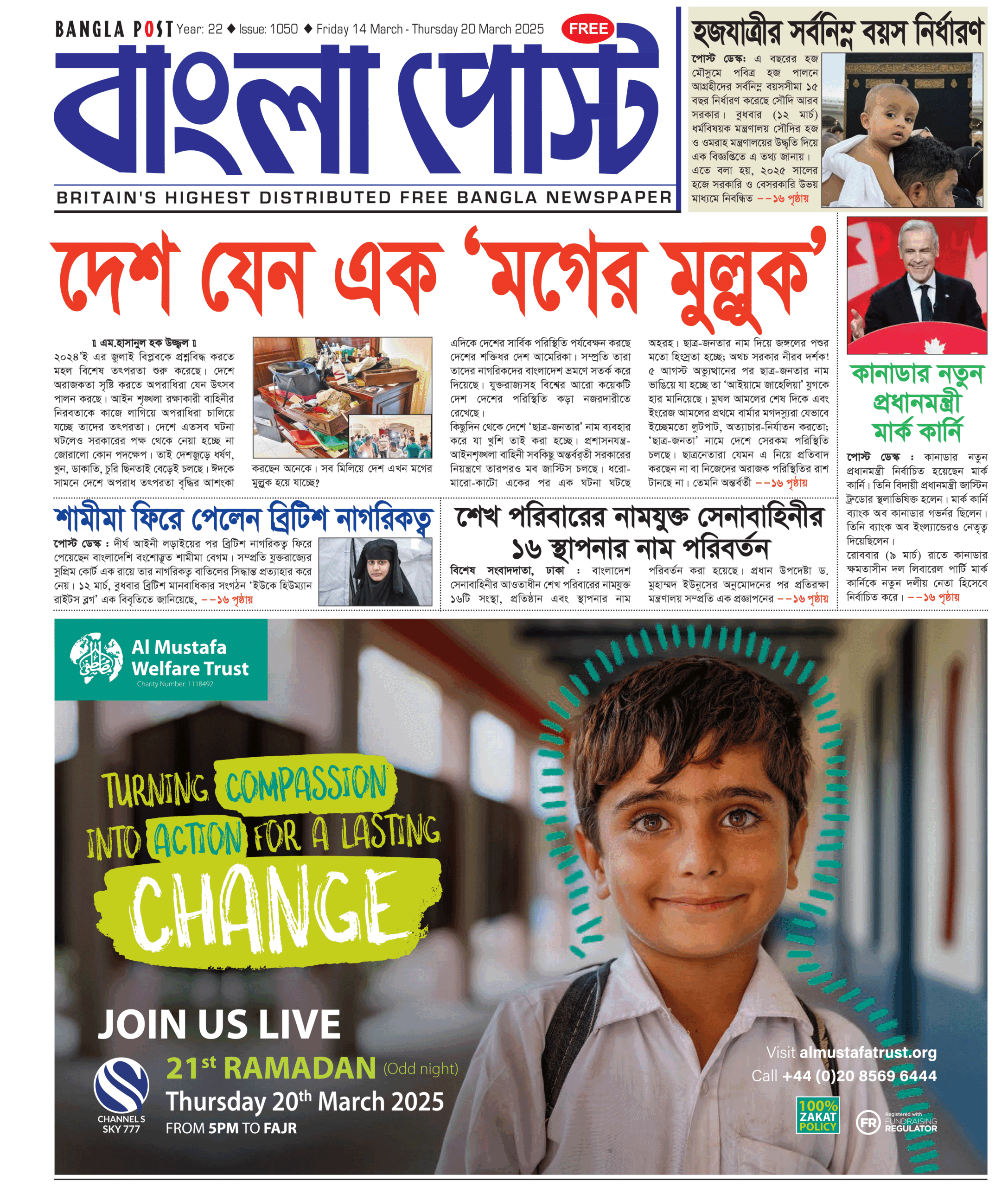 Bangla Post Issue -1050 | 14 March 2025