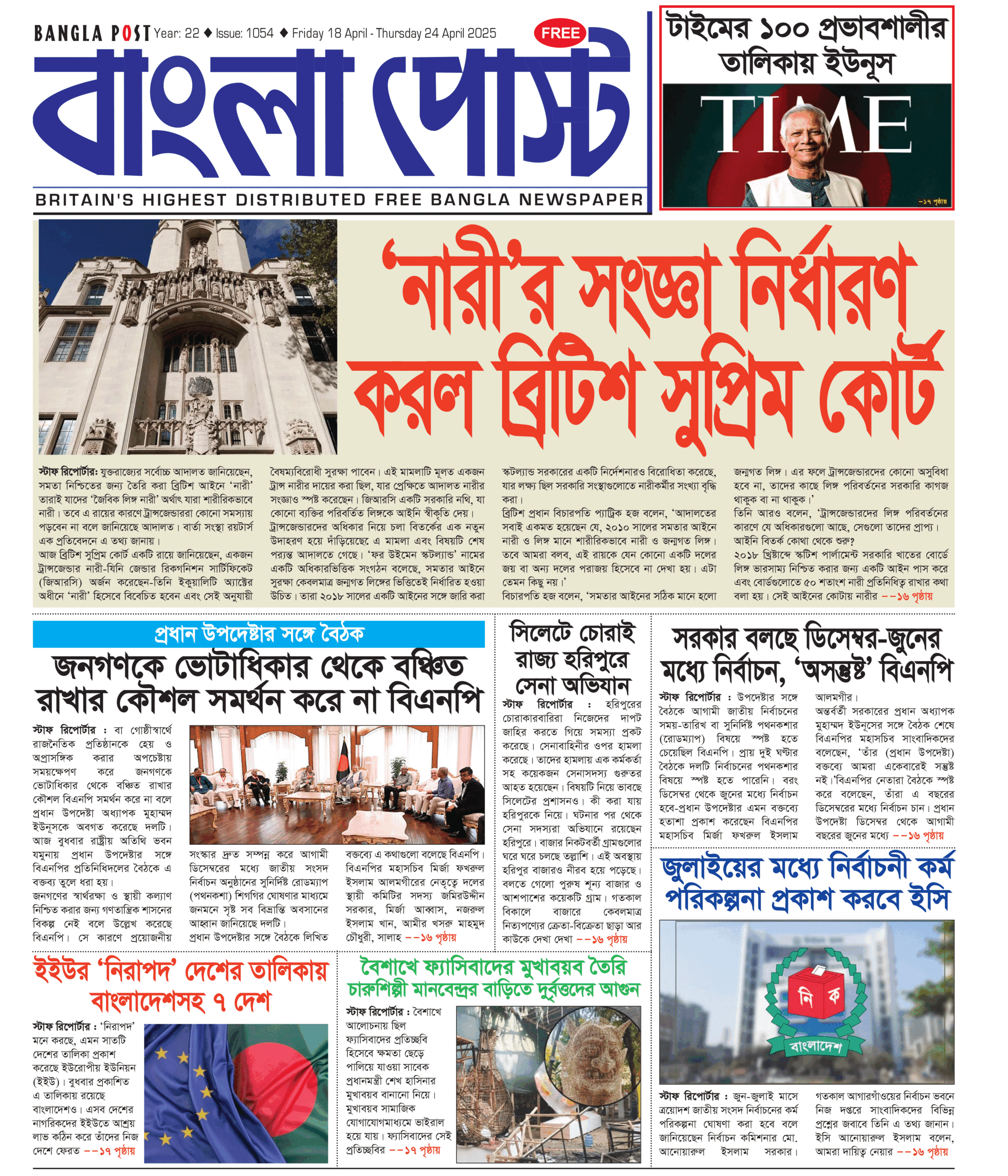 Bangla Post Issue – 1054 | 18 April 2025