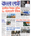 Bangla Post Issue – 1055 | 25 April 2025
