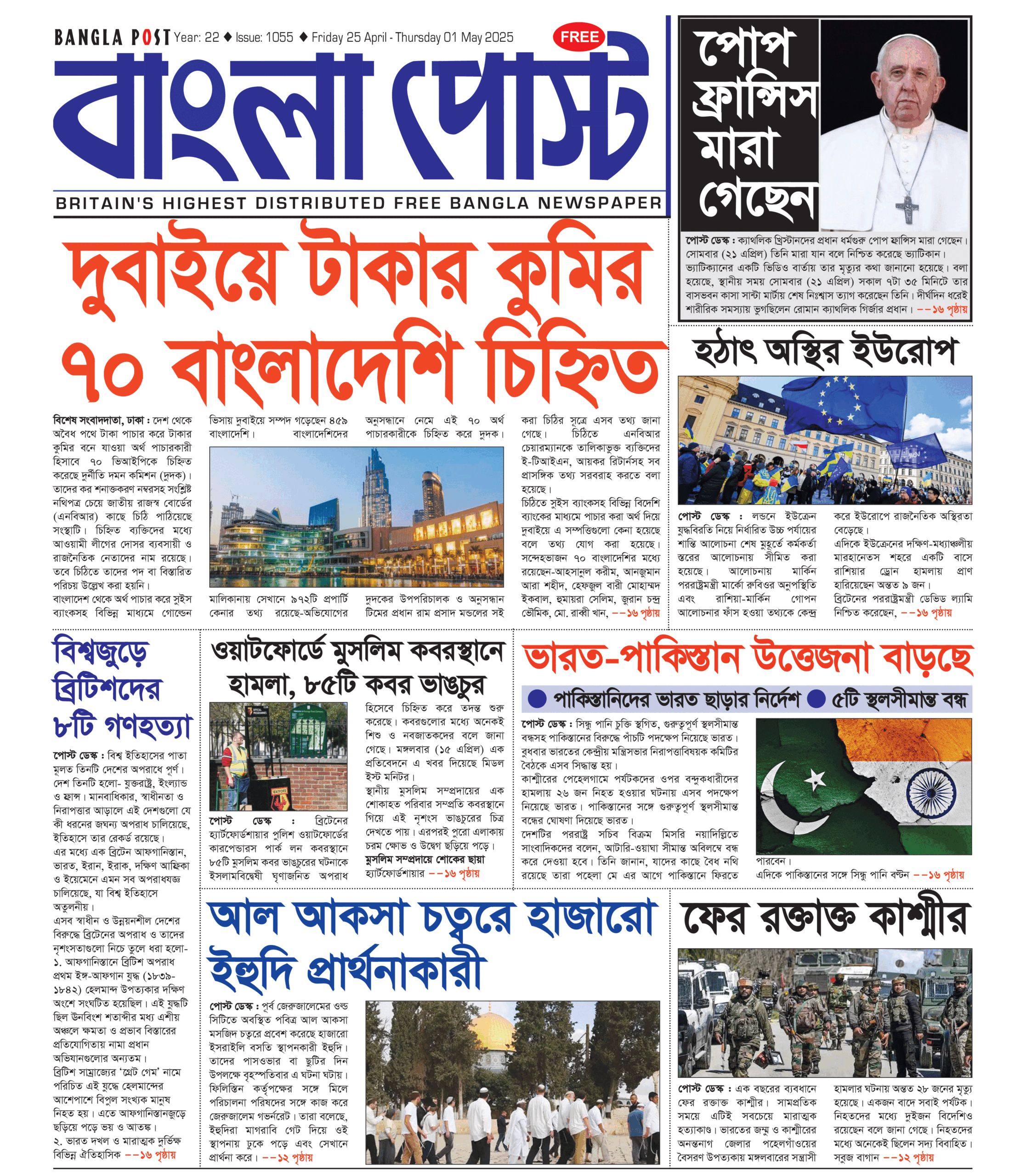 Bangla Post Issue – 1055 | 25 April 2025