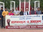 বাংলাদেশে গণমাধ্যমের কন্ঠরোধ ও সাংবাদিক হয়রানী বন্ধের দাবীতে  প্রতিবাদ সমাবেশ 