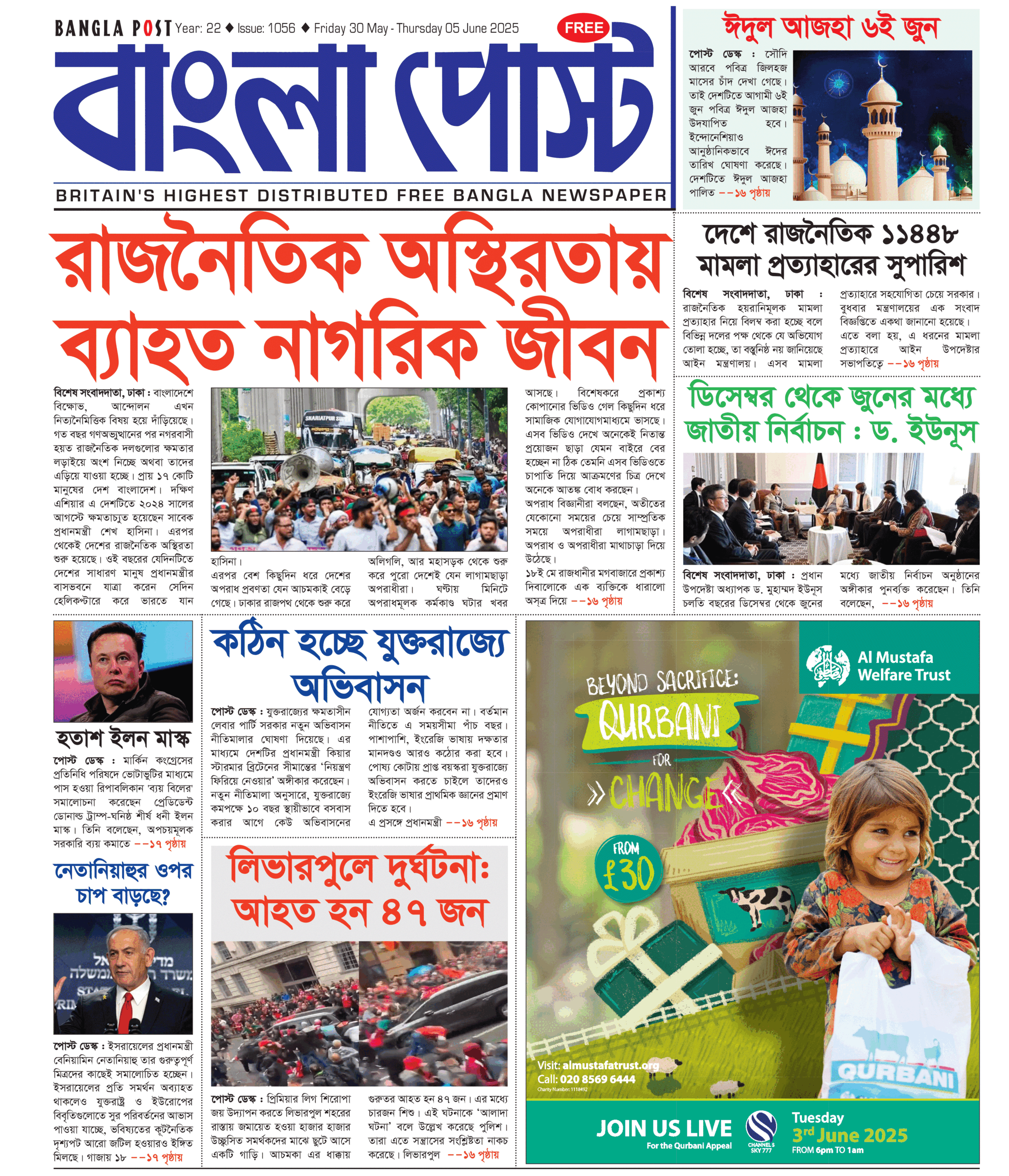 Bangla Post Issue – 1056 | 30 May 2025