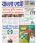 Bangla Post Issue – 1057 | 06 June 2025