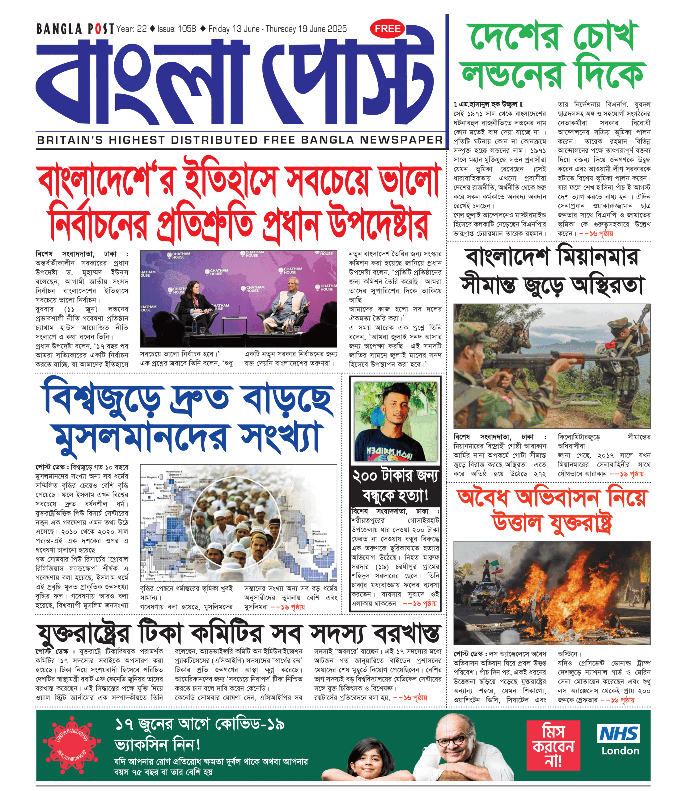 Bangla Post Issue – 1058 | 13 June 2025