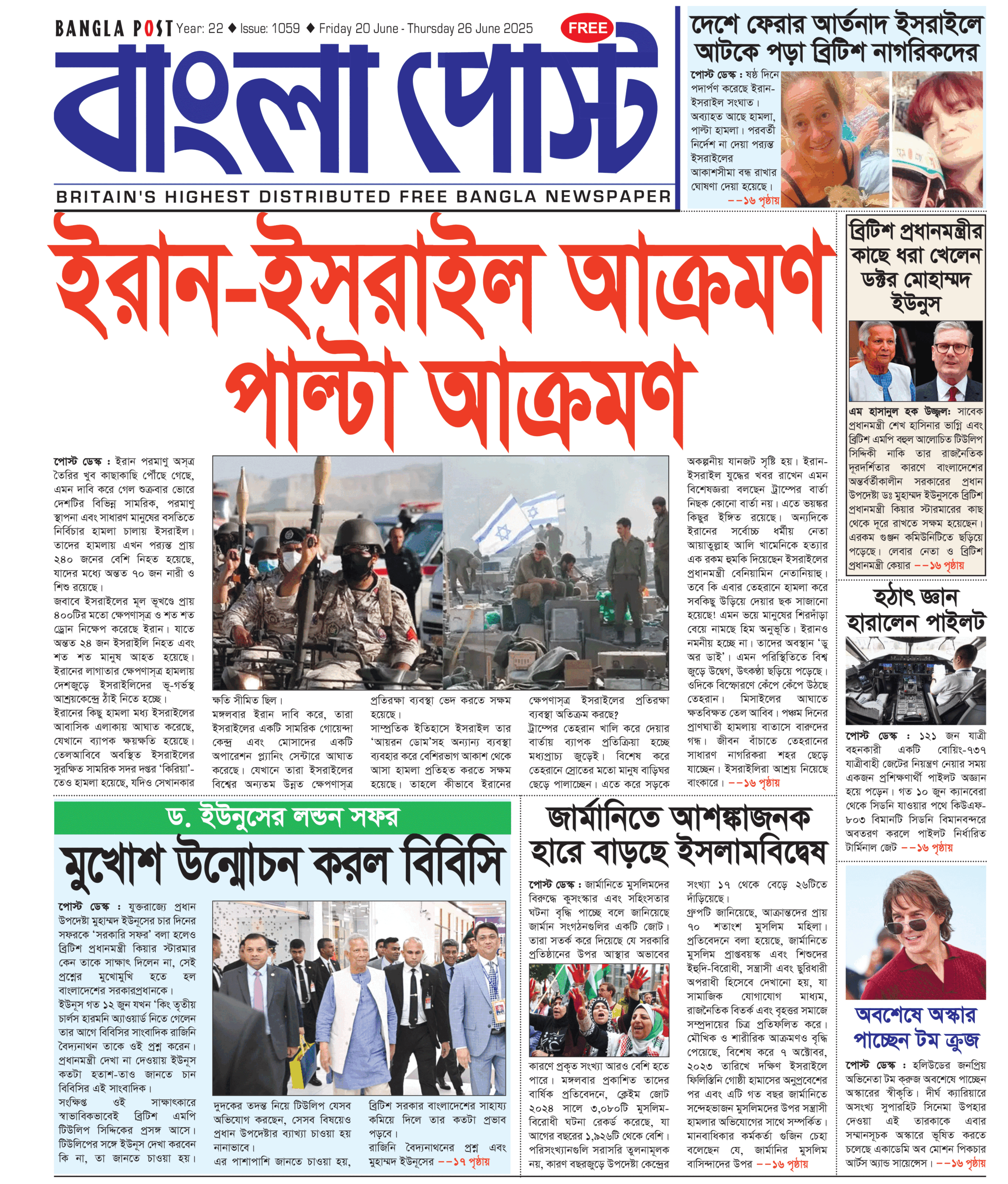 Bangla Post Issue – 1059 | 20 June 2025